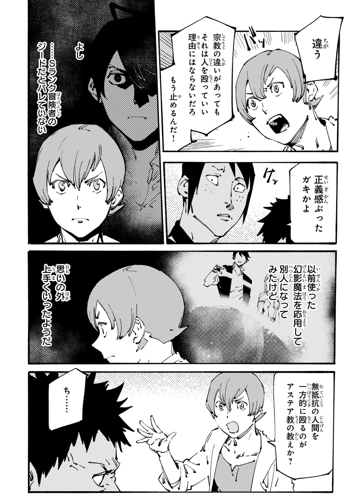 BURAKKU NA KISHIDAN NO DOREI GA HOWAITONA BOUKENSHA GIRUDO NI HIKINUKARETE S RANKU NI NARIMASHITA (MANGA) - raw - Chapter 22 - https://jpdd.ccdd.to/JPDD/burakkunakishidannodoreigahowaitonaboukenshagirudonihikinukaretesrankuninarimashitamanga/213262/hv01ecrwdc2.jpg