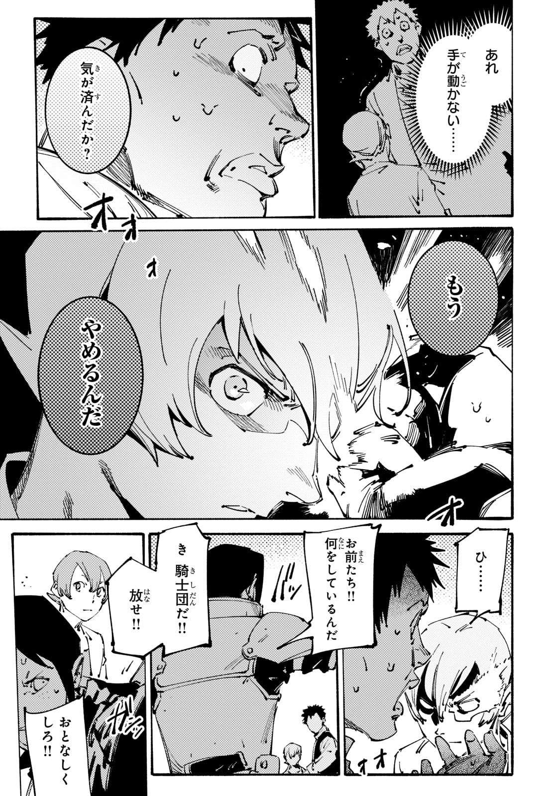 BURAKKU NA KISHIDAN NO DOREI GA HOWAITONA BOUKENSHA GIRUDO NI HIKINUKARETE S RANKU NI NARIMASHITA (MANGA) - raw - Chapter 22 - https://jpdd.ccdd.to/JPDD/burakkunakishidannodoreigahowaitonaboukenshagirudonihikinukaretesrankuninarimashitamanga/213262/jn0sm5esop3.jpg