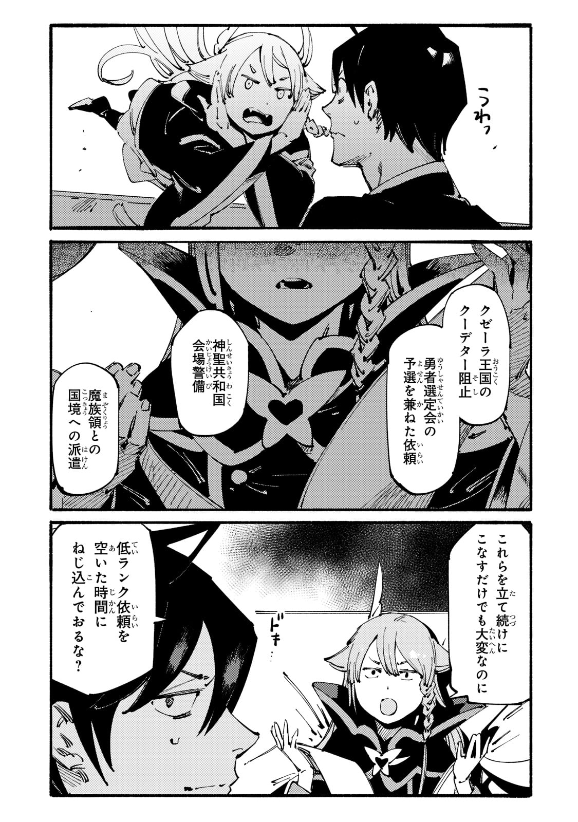 BURAKKU NA KISHIDAN NO DOREI GA HOWAITONA BOUKENSHA GIRUDO NI HIKINUKARETE S RANKU NI NARIMASHITA (MANGA) - raw - Chapter 22 - https://jpdd.ccdd.to/JPDD/burakkunakishidannodoreigahowaitonaboukenshagirudonihikinukaretesrankuninarimashitamanga/213262/kisnrpa5d3r.jpg