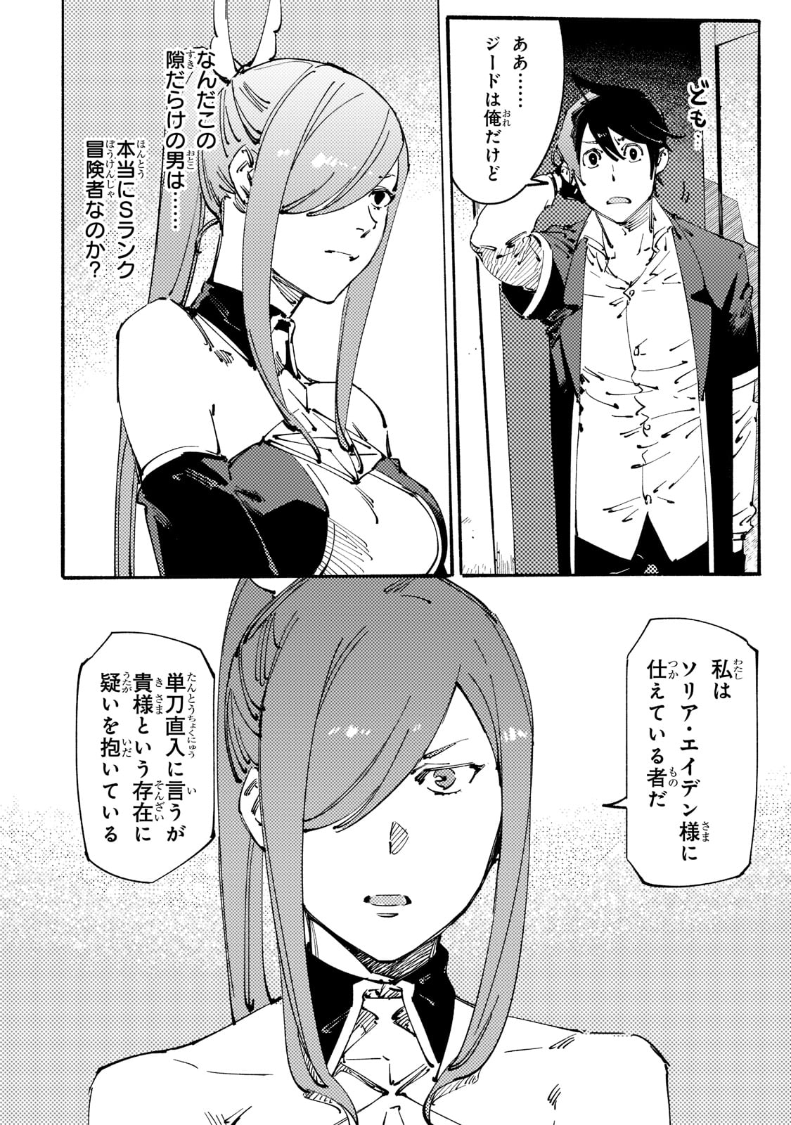 BURAKKU NA KISHIDAN NO DOREI GA HOWAITONA BOUKENSHA GIRUDO NI HIKINUKARETE S RANKU NI NARIMASHITA (MANGA) - raw - Chapter 22 - https://jpdd.ccdd.to/JPDD/burakkunakishidannodoreigahowaitonaboukenshagirudonihikinukaretesrankuninarimashitamanga/213262/lu2ehdp5zgh.jpg