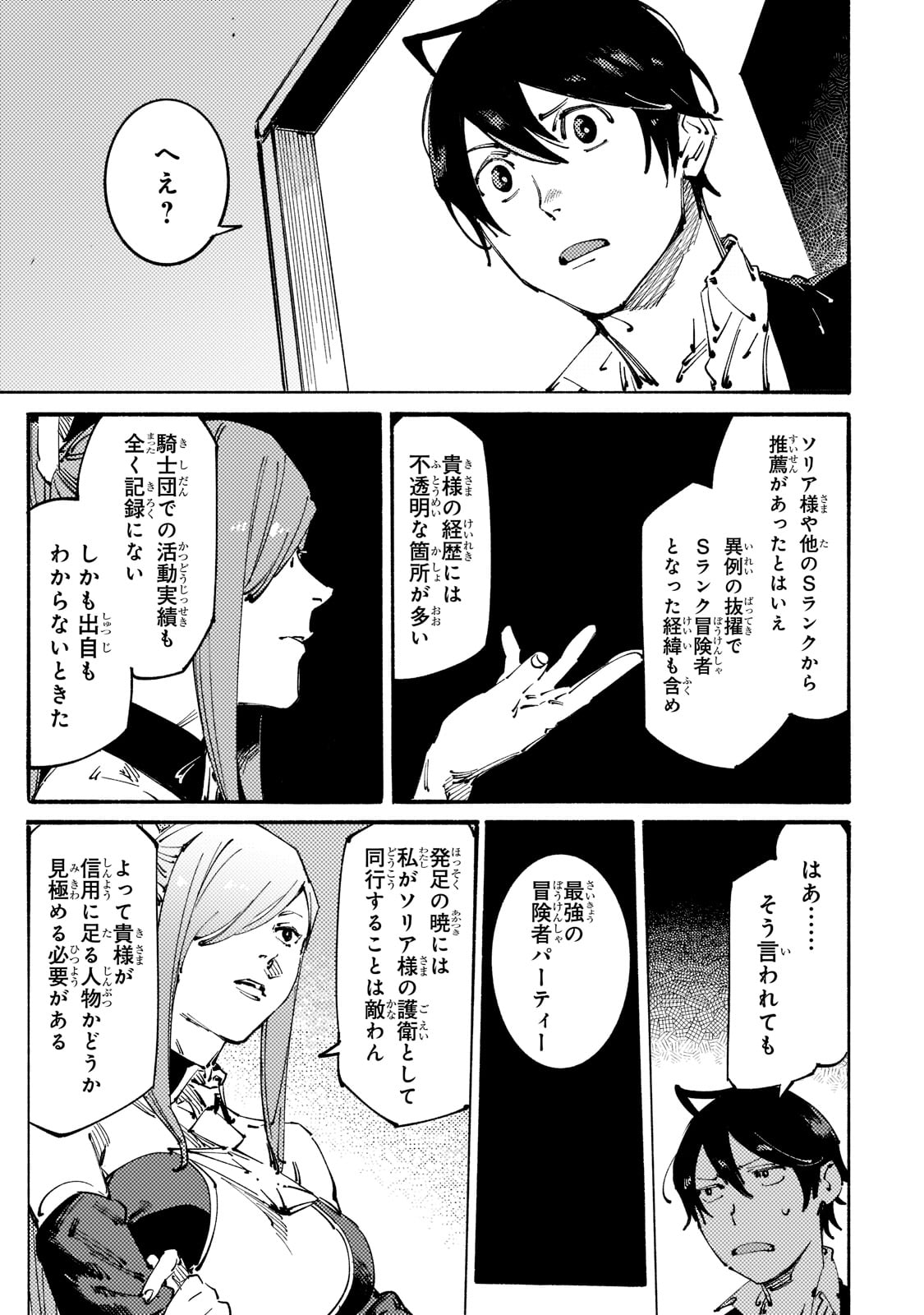 BURAKKU NA KISHIDAN NO DOREI GA HOWAITONA BOUKENSHA GIRUDO NI HIKINUKARETE S RANKU NI NARIMASHITA (MANGA) - raw - Chapter 22 - https://jpdd.ccdd.to/JPDD/burakkunakishidannodoreigahowaitonaboukenshagirudonihikinukaretesrankuninarimashitamanga/213262/qmu2zf44usi.jpg