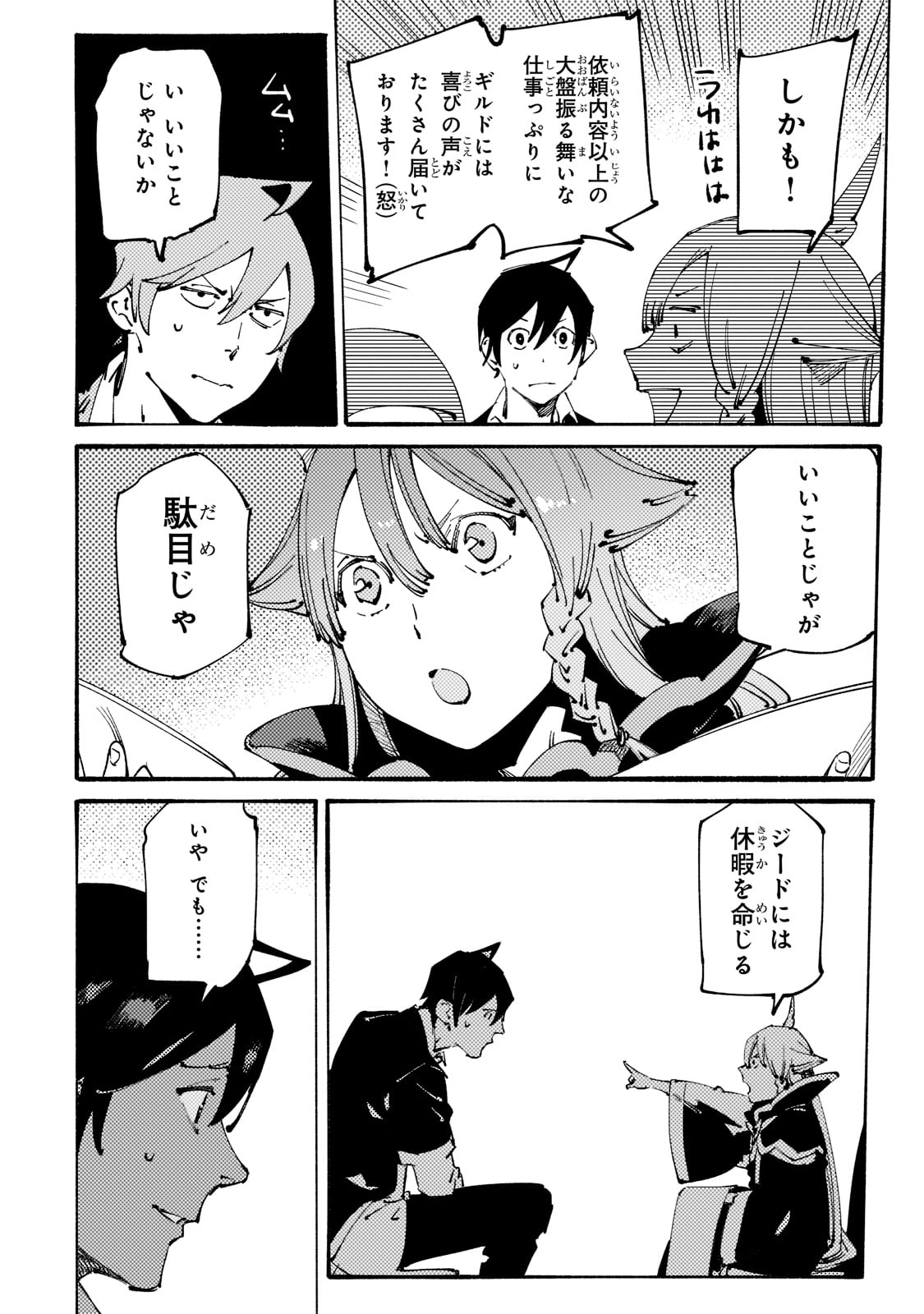 BURAKKU NA KISHIDAN NO DOREI GA HOWAITONA BOUKENSHA GIRUDO NI HIKINUKARETE S RANKU NI NARIMASHITA (MANGA) - raw - Chapter 22 - https://jpdd.ccdd.to/JPDD/burakkunakishidannodoreigahowaitonaboukenshagirudonihikinukaretesrankuninarimashitamanga/213262/uh25lgwmh0c.jpg