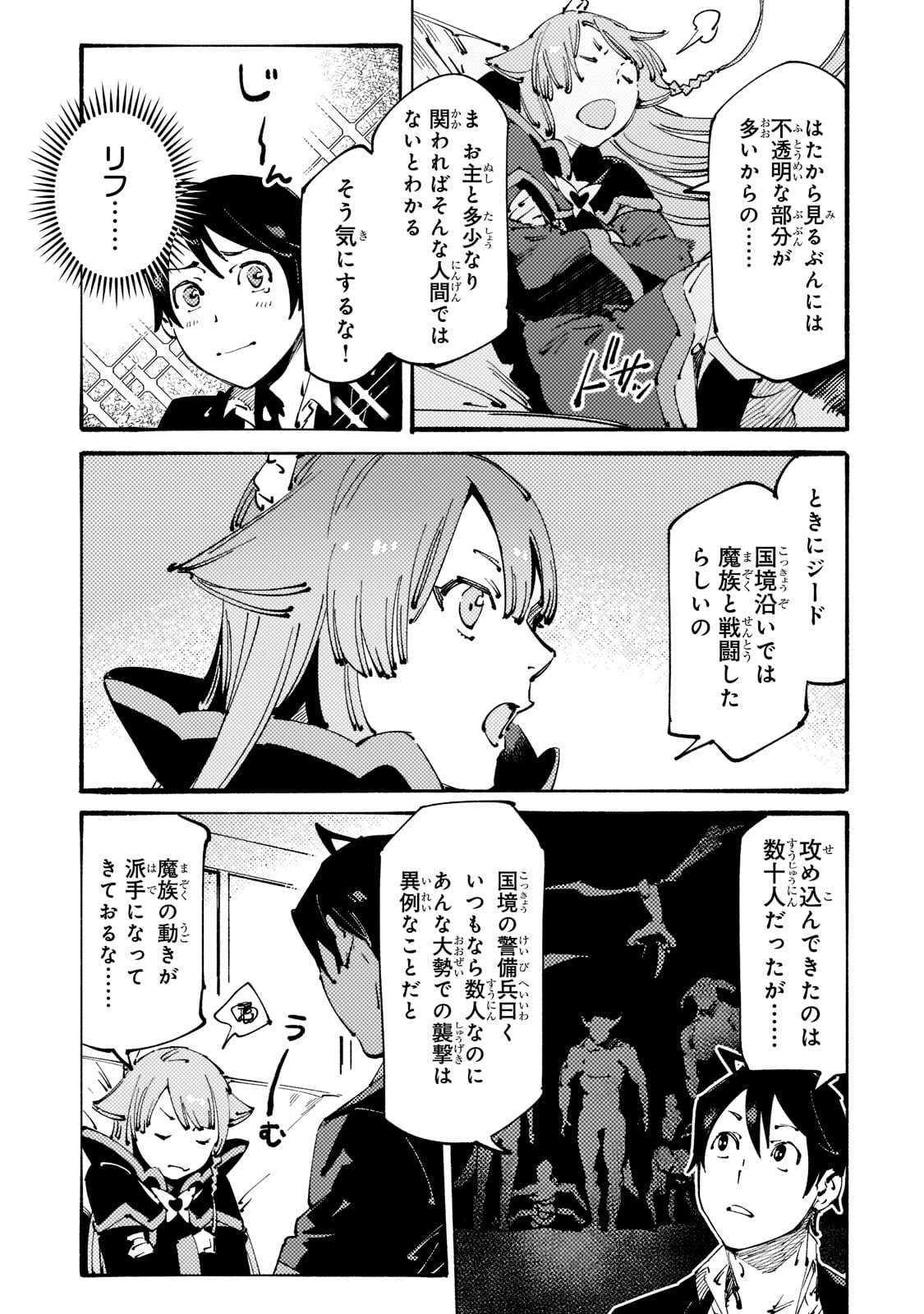 BURAKKU NA KISHIDAN NO DOREI GA HOWAITONA BOUKENSHA GIRUDO NI HIKINUKARETE S RANKU NI NARIMASHITA (MANGA) - raw - Chapter 22 - https://jpdd.ccdd.to/JPDD/burakkunakishidannodoreigahowaitonaboukenshagirudonihikinukaretesrankuninarimashitamanga/213262/vji0oxio5b5.jpg