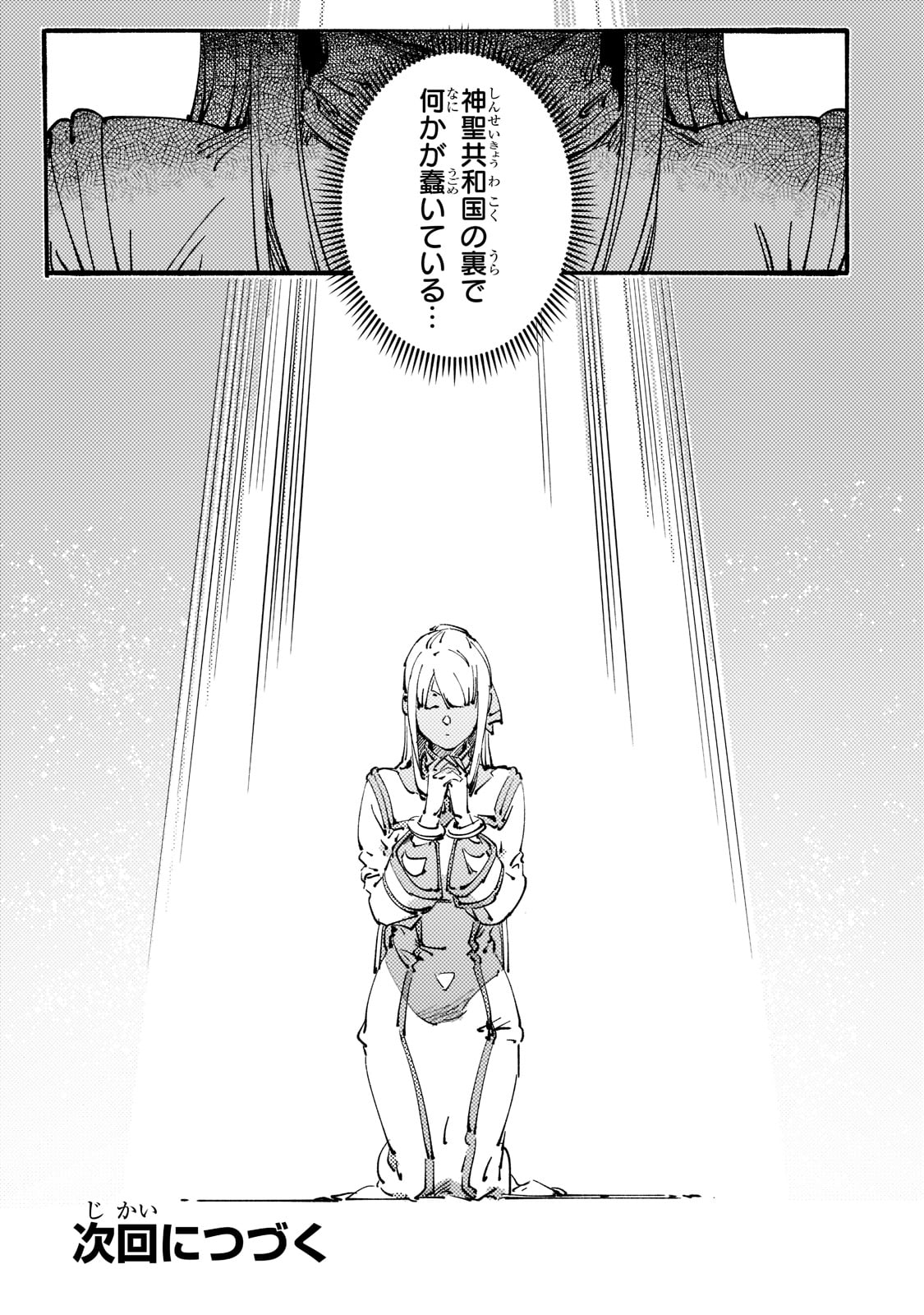 BURAKKU NA KISHIDAN NO DOREI GA HOWAITONA BOUKENSHA GIRUDO NI HIKINUKARETE S RANKU NI NARIMASHITA (MANGA) - raw - Chapter 22 - https://jpdd.ccdd.to/JPDD/burakkunakishidannodoreigahowaitonaboukenshagirudonihikinukaretesrankuninarimashitamanga/213262/xve3m3f0log.jpg