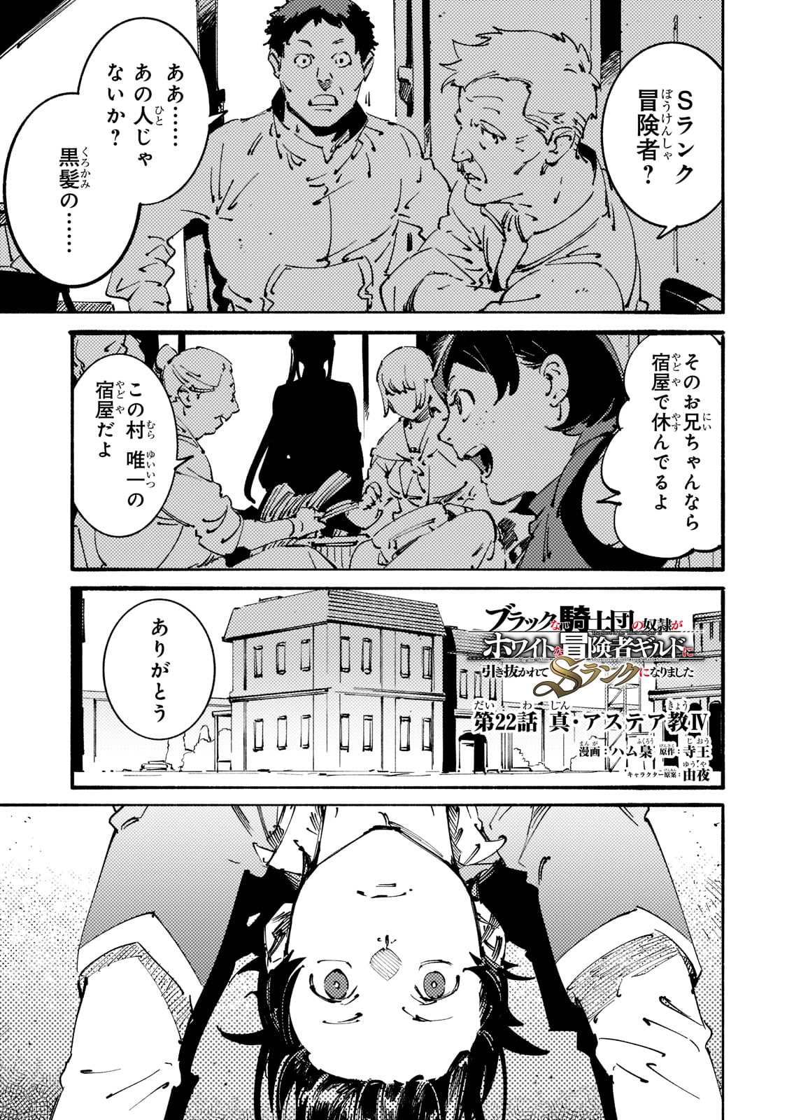 BURAKKU NA KISHIDAN NO DOREI GA HOWAITONA BOUKENSHA GIRUDO NI HIKINUKARETE S RANKU NI NARIMASHITA (MANGA) - raw - Chapter 22 - https://jpdd.ccdd.to/JPDD/burakkunakishidannodoreigahowaitonaboukenshagirudonihikinukaretesrankuninarimashitamanga/213262/ybeka1a3bl1.jpg
