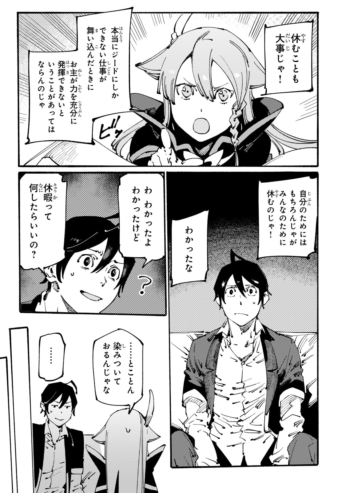 BURAKKU NA KISHIDAN NO DOREI GA HOWAITONA BOUKENSHA GIRUDO NI HIKINUKARETE S RANKU NI NARIMASHITA (MANGA) - raw - Chapter 22 - https://jpdd.ccdd.to/JPDD/burakkunakishidannodoreigahowaitonaboukenshagirudonihikinukaretesrankuninarimashitamanga/213262/zvnvewwx22m.jpg
