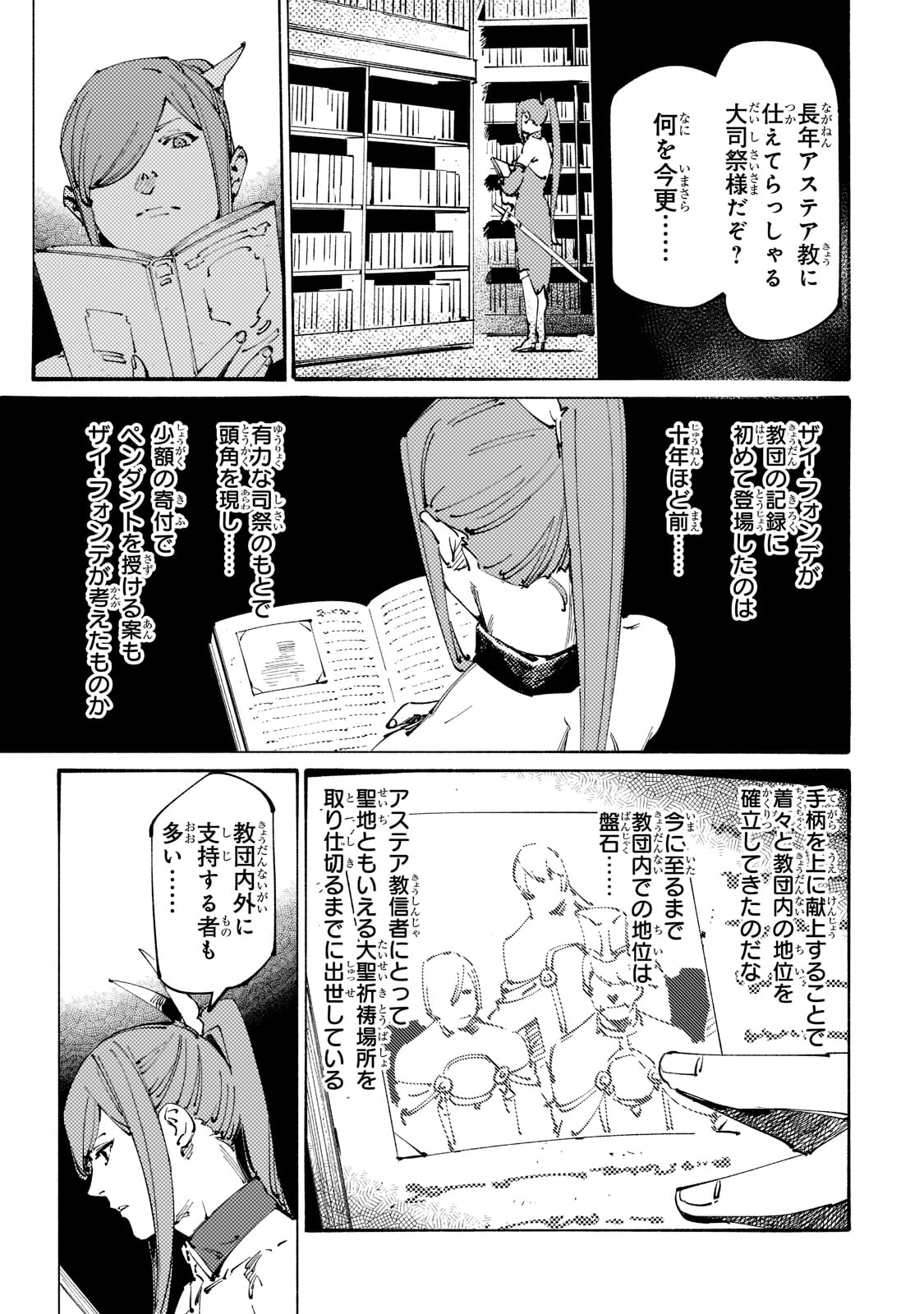 BURAKKU NA KISHIDAN NO DOREI GA HOWAITONA BOUKENSHA GIRUDO NI HIKINUKARETE S RANKU NI NARIMASHITA (MANGA) - raw - Chapter 23 - https://jpdd.ccdd.to/JPDD/burakkunakishidannodoreigahowaitonaboukenshagirudonihikinukaretesrankuninarimashitamanga/218111/0ebpqpkhftk.jpg