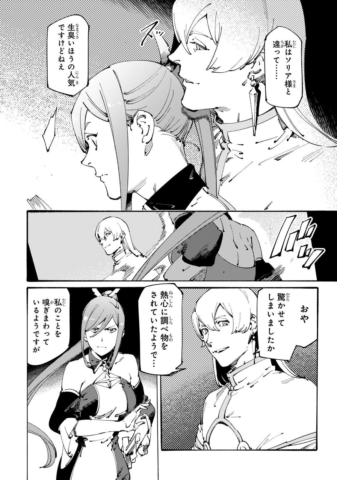 BURAKKU NA KISHIDAN NO DOREI GA HOWAITONA BOUKENSHA GIRUDO NI HIKINUKARETE S RANKU NI NARIMASHITA (MANGA) - raw - Chapter 23 - https://jpdd.ccdd.to/JPDD/burakkunakishidannodoreigahowaitonaboukenshagirudonihikinukaretesrankuninarimashitamanga/218111/0z2rvz2lntz.jpg