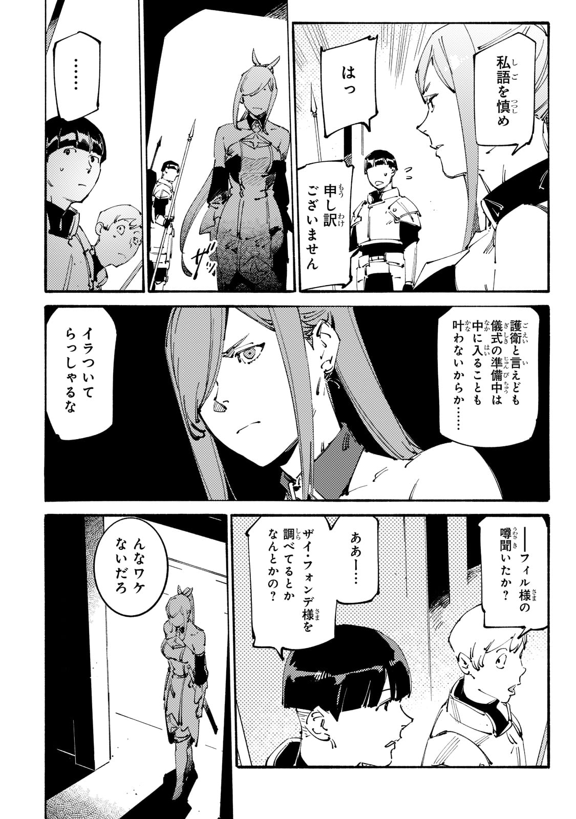 BURAKKU NA KISHIDAN NO DOREI GA HOWAITONA BOUKENSHA GIRUDO NI HIKINUKARETE S RANKU NI NARIMASHITA (MANGA) - raw - Chapter 23 - https://jpdd.ccdd.to/JPDD/burakkunakishidannodoreigahowaitonaboukenshagirudonihikinukaretesrankuninarimashitamanga/218111/21hwd1r3kdx.jpg