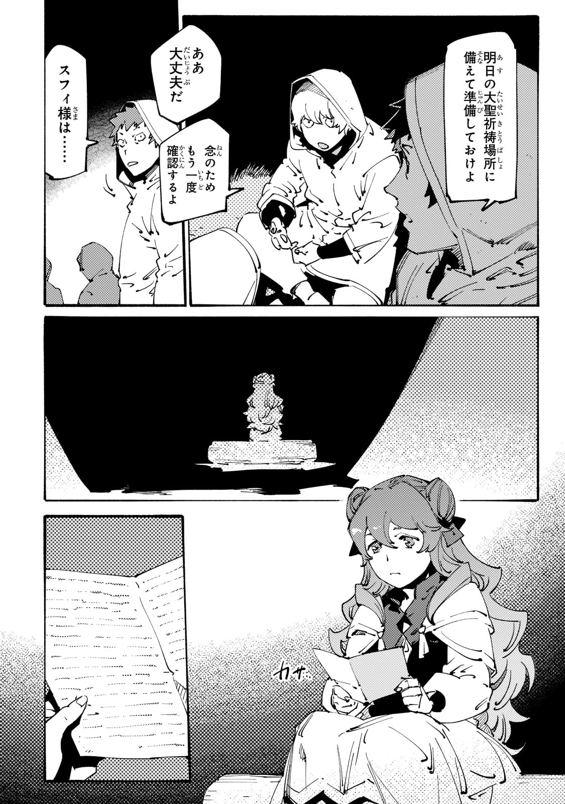 BURAKKU NA KISHIDAN NO DOREI GA HOWAITONA BOUKENSHA GIRUDO NI HIKINUKARETE S RANKU NI NARIMASHITA (MANGA) - raw - Chapter 23 - https://jpdd.ccdd.to/JPDD/burakkunakishidannodoreigahowaitonaboukenshagirudonihikinukaretesrankuninarimashitamanga/218111/3ottppcnzbz.jpg