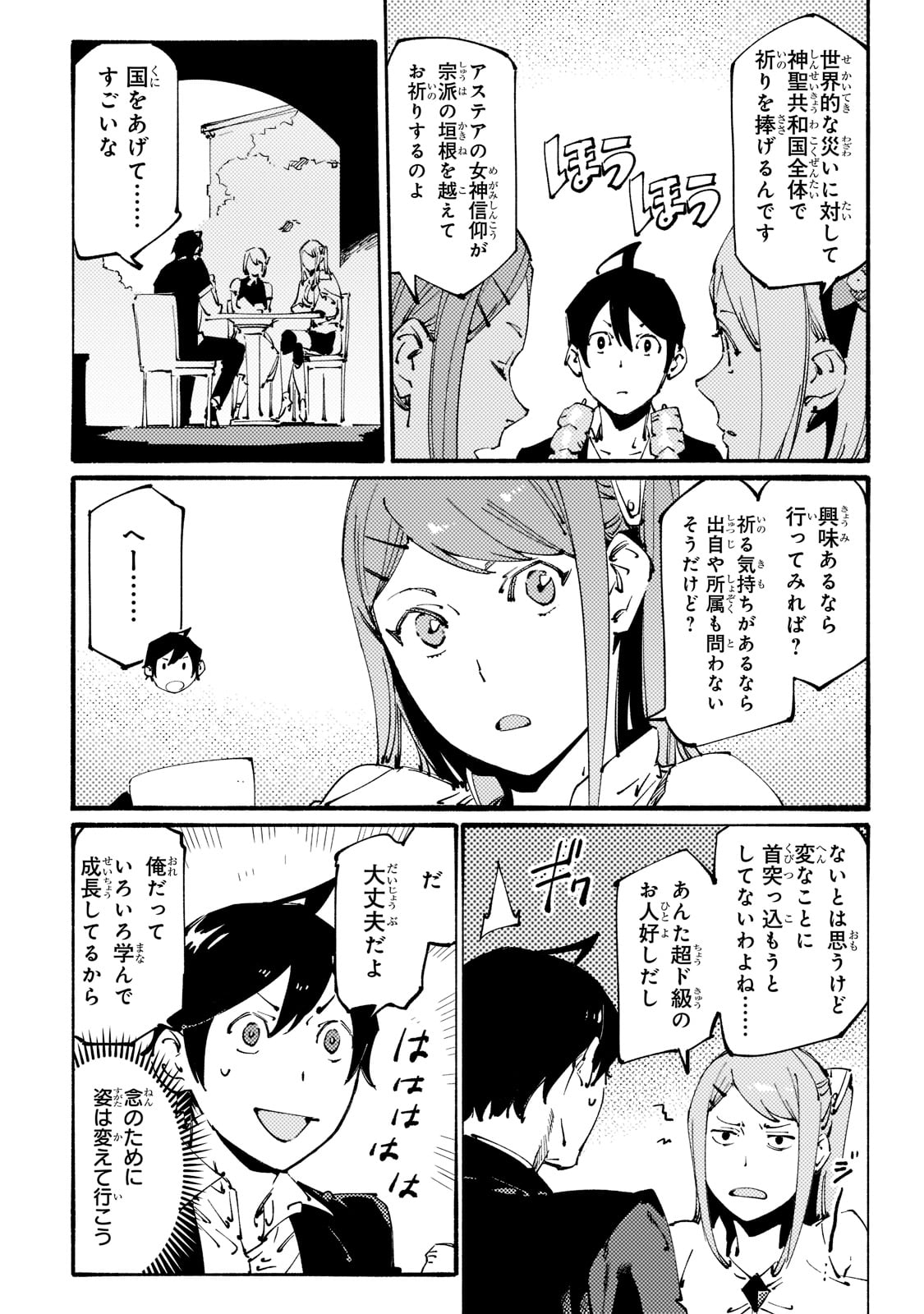 BURAKKU NA KISHIDAN NO DOREI GA HOWAITONA BOUKENSHA GIRUDO NI HIKINUKARETE S RANKU NI NARIMASHITA (MANGA) - raw - Chapter 23 - https://jpdd.ccdd.to/JPDD/burakkunakishidannodoreigahowaitonaboukenshagirudonihikinukaretesrankuninarimashitamanga/218111/4pxmodyudk0.jpg