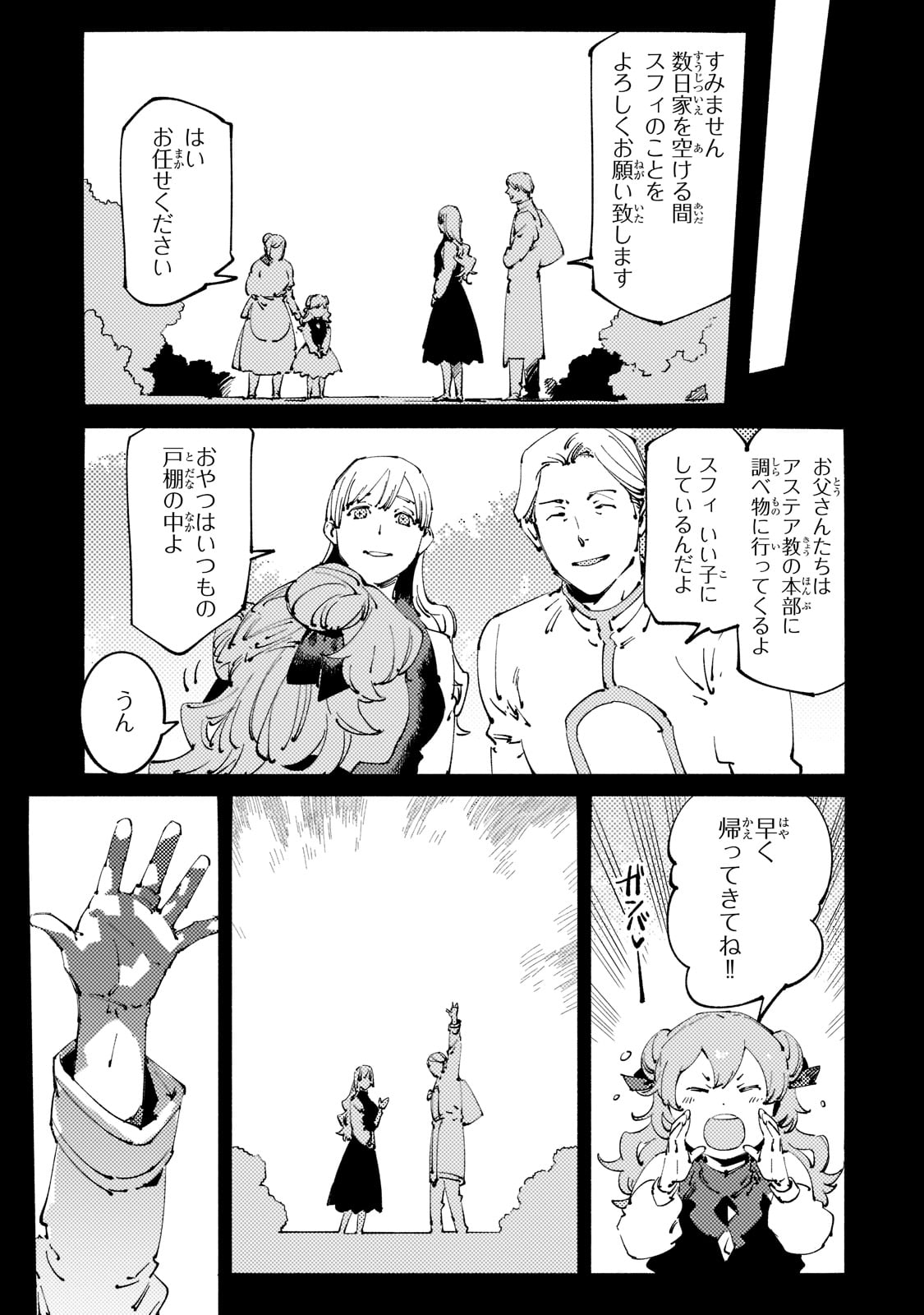 BURAKKU NA KISHIDAN NO DOREI GA HOWAITONA BOUKENSHA GIRUDO NI HIKINUKARETE S RANKU NI NARIMASHITA (MANGA) - raw - Chapter 23 - https://jpdd.ccdd.to/JPDD/burakkunakishidannodoreigahowaitonaboukenshagirudonihikinukaretesrankuninarimashitamanga/218111/bap23kno3hw.jpg