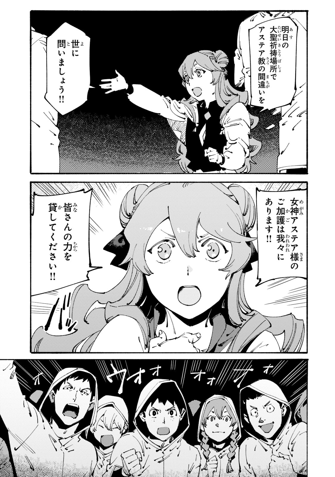 BURAKKU NA KISHIDAN NO DOREI GA HOWAITONA BOUKENSHA GIRUDO NI HIKINUKARETE S RANKU NI NARIMASHITA (MANGA) - raw - Chapter 23 - https://jpdd.ccdd.to/JPDD/burakkunakishidannodoreigahowaitonaboukenshagirudonihikinukaretesrankuninarimashitamanga/218111/doc0013wucw.jpg