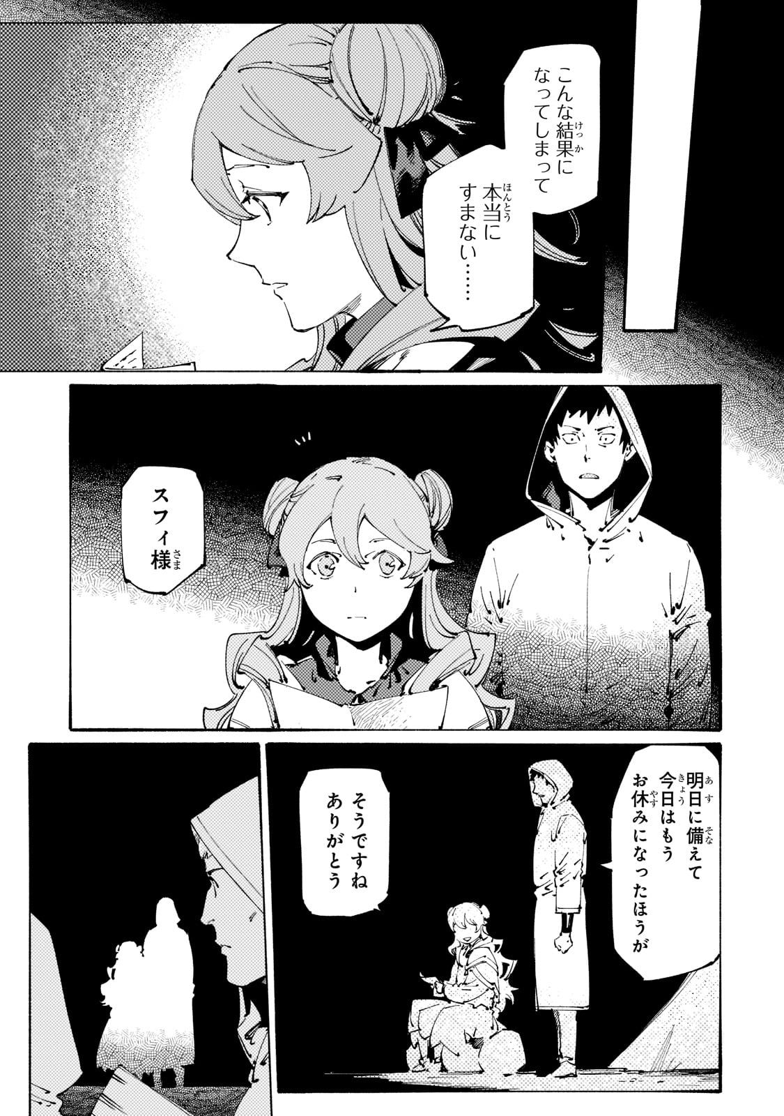 BURAKKU NA KISHIDAN NO DOREI GA HOWAITONA BOUKENSHA GIRUDO NI HIKINUKARETE S RANKU NI NARIMASHITA (MANGA) - raw - Chapter 23 - https://jpdd.ccdd.to/JPDD/burakkunakishidannodoreigahowaitonaboukenshagirudonihikinukaretesrankuninarimashitamanga/218111/hhwuh5m1rtd.jpg
