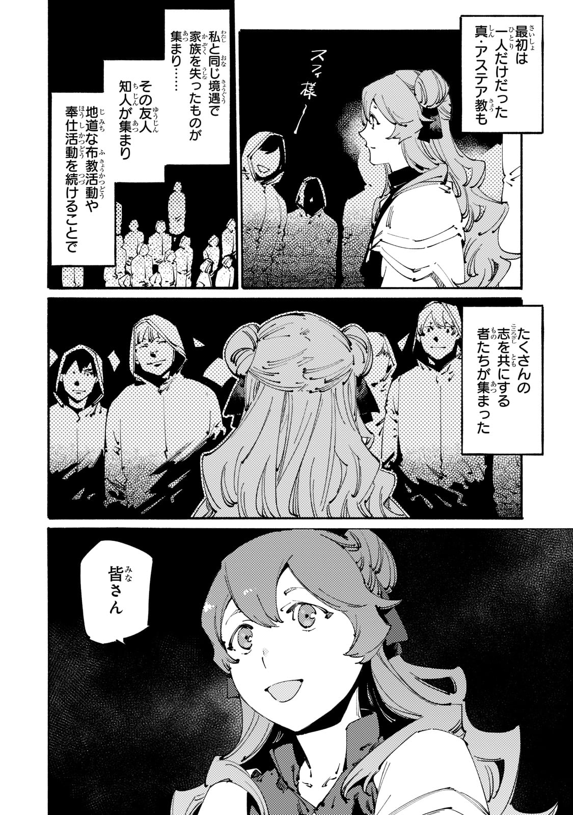 BURAKKU NA KISHIDAN NO DOREI GA HOWAITONA BOUKENSHA GIRUDO NI HIKINUKARETE S RANKU NI NARIMASHITA (MANGA) - raw - Chapter 23 - https://jpdd.ccdd.to/JPDD/burakkunakishidannodoreigahowaitonaboukenshagirudonihikinukaretesrankuninarimashitamanga/218111/quwdvmg3bc5.jpg