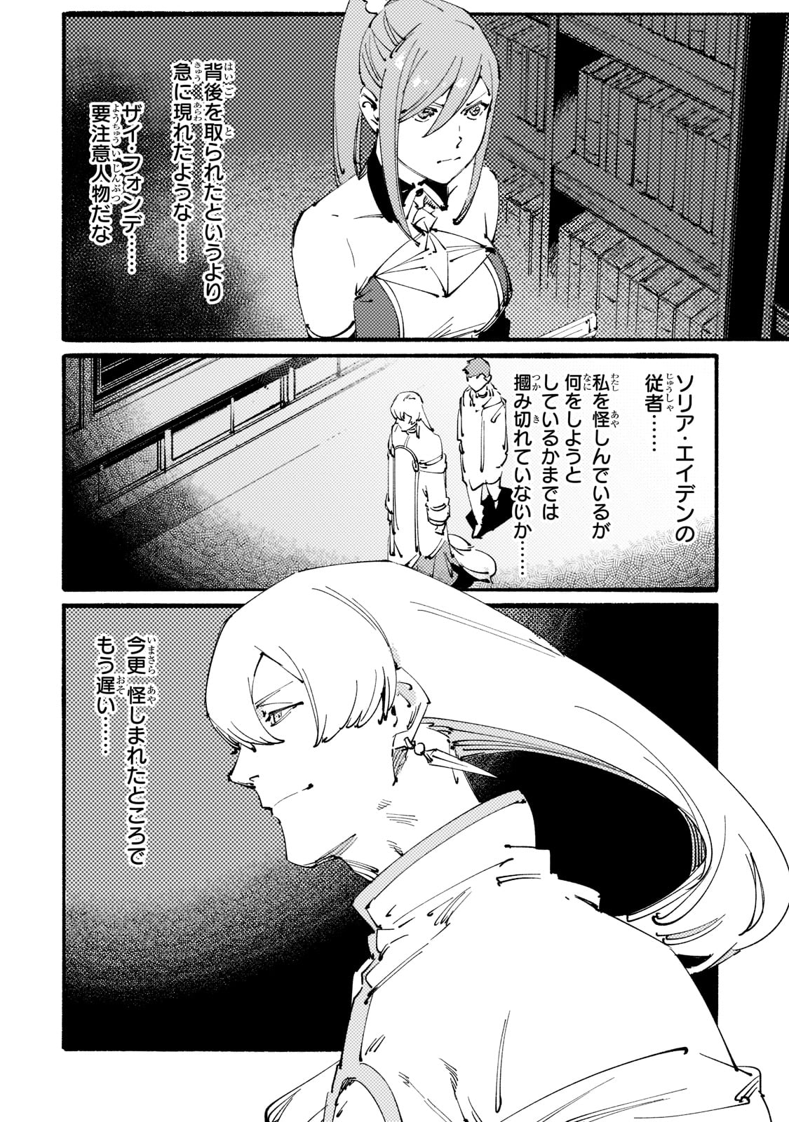BURAKKU NA KISHIDAN NO DOREI GA HOWAITONA BOUKENSHA GIRUDO NI HIKINUKARETE S RANKU NI NARIMASHITA (MANGA) - raw - Chapter 23 - https://jpdd.ccdd.to/JPDD/burakkunakishidannodoreigahowaitonaboukenshagirudonihikinukaretesrankuninarimashitamanga/218111/xyvl3cajc3l.jpg