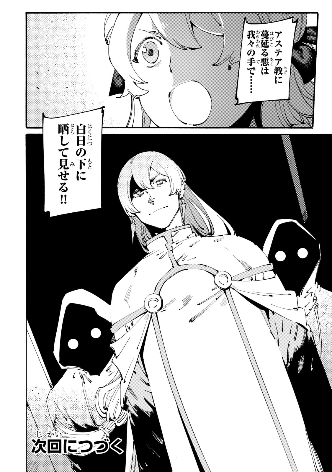 BURAKKU NA KISHIDAN NO DOREI GA HOWAITONA BOUKENSHA GIRUDO NI HIKINUKARETE S RANKU NI NARIMASHITA (MANGA) - raw - Chapter 23 - https://jpdd.ccdd.to/JPDD/burakkunakishidannodoreigahowaitonaboukenshagirudonihikinukaretesrankuninarimashitamanga/218111/ztryya5tabv.jpg
