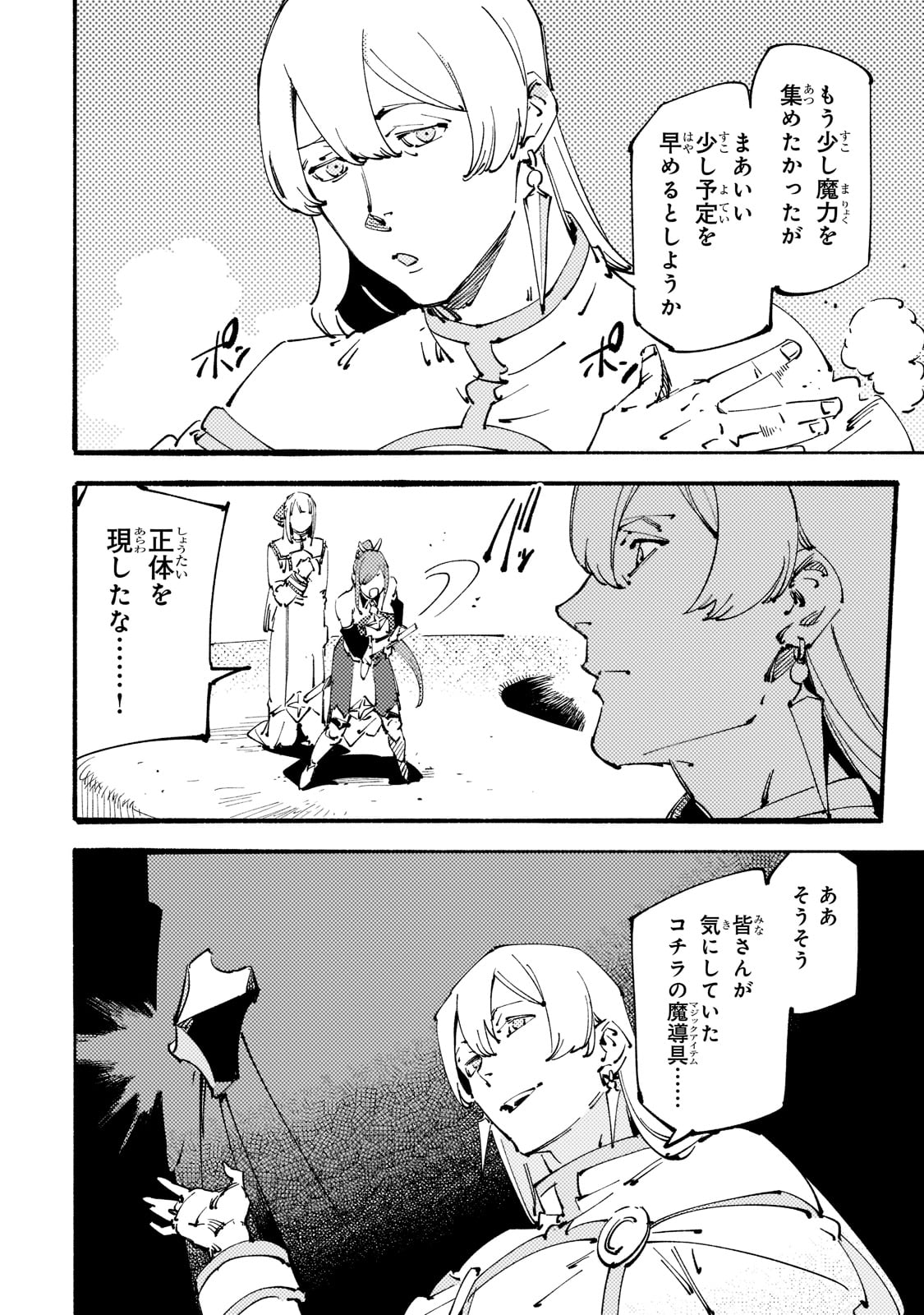 BURAKKU NA KISHIDAN NO DOREI GA HOWAITONA BOUKENSHA GIRUDO NI HIKINUKARETE S RANKU NI NARIMASHITA (MANGA) - raw - Chapter 24 - https://jpdd.ccdd.to/JPDD/burakkunakishidannodoreigahowaitonaboukenshagirudonihikinukaretesrankuninarimashitamanga/221466/3r10c5w3leb.jpg