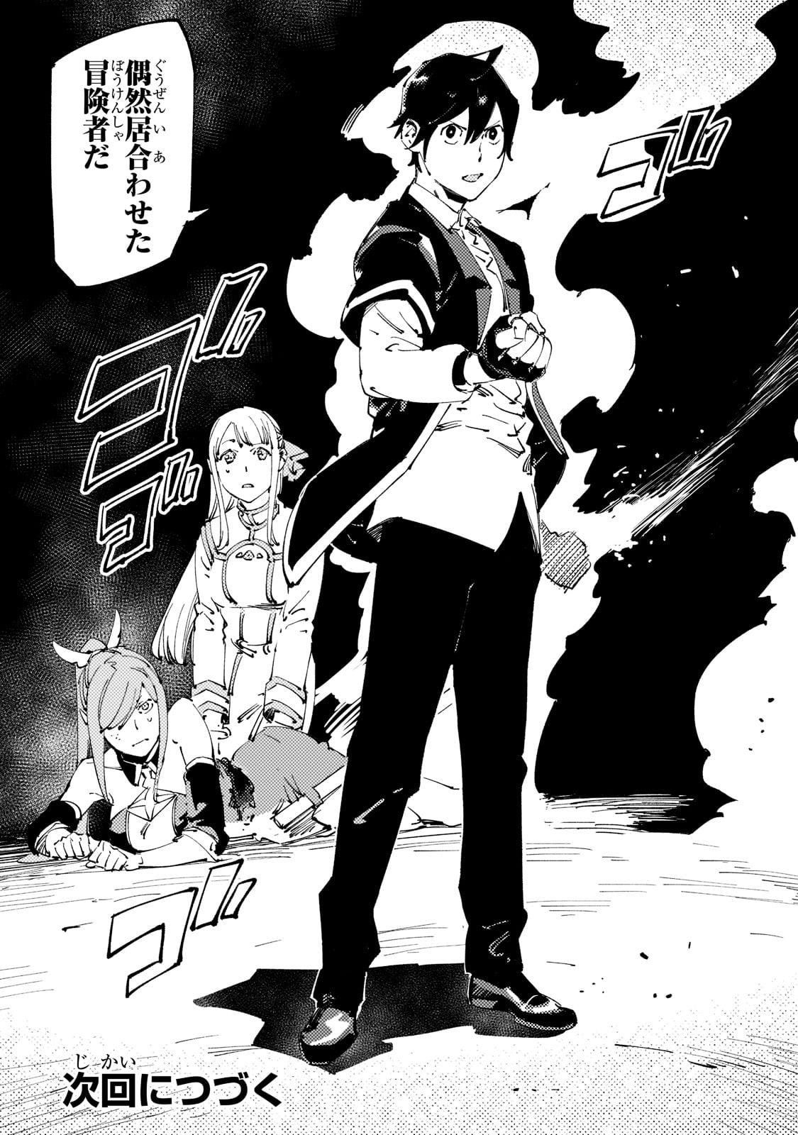 BURAKKU NA KISHIDAN NO DOREI GA HOWAITONA BOUKENSHA GIRUDO NI HIKINUKARETE S RANKU NI NARIMASHITA (MANGA) - raw - Chapter 24 - https://jpdd.ccdd.to/JPDD/burakkunakishidannodoreigahowaitonaboukenshagirudonihikinukaretesrankuninarimashitamanga/221466/bhfc4qcig2r.jpg