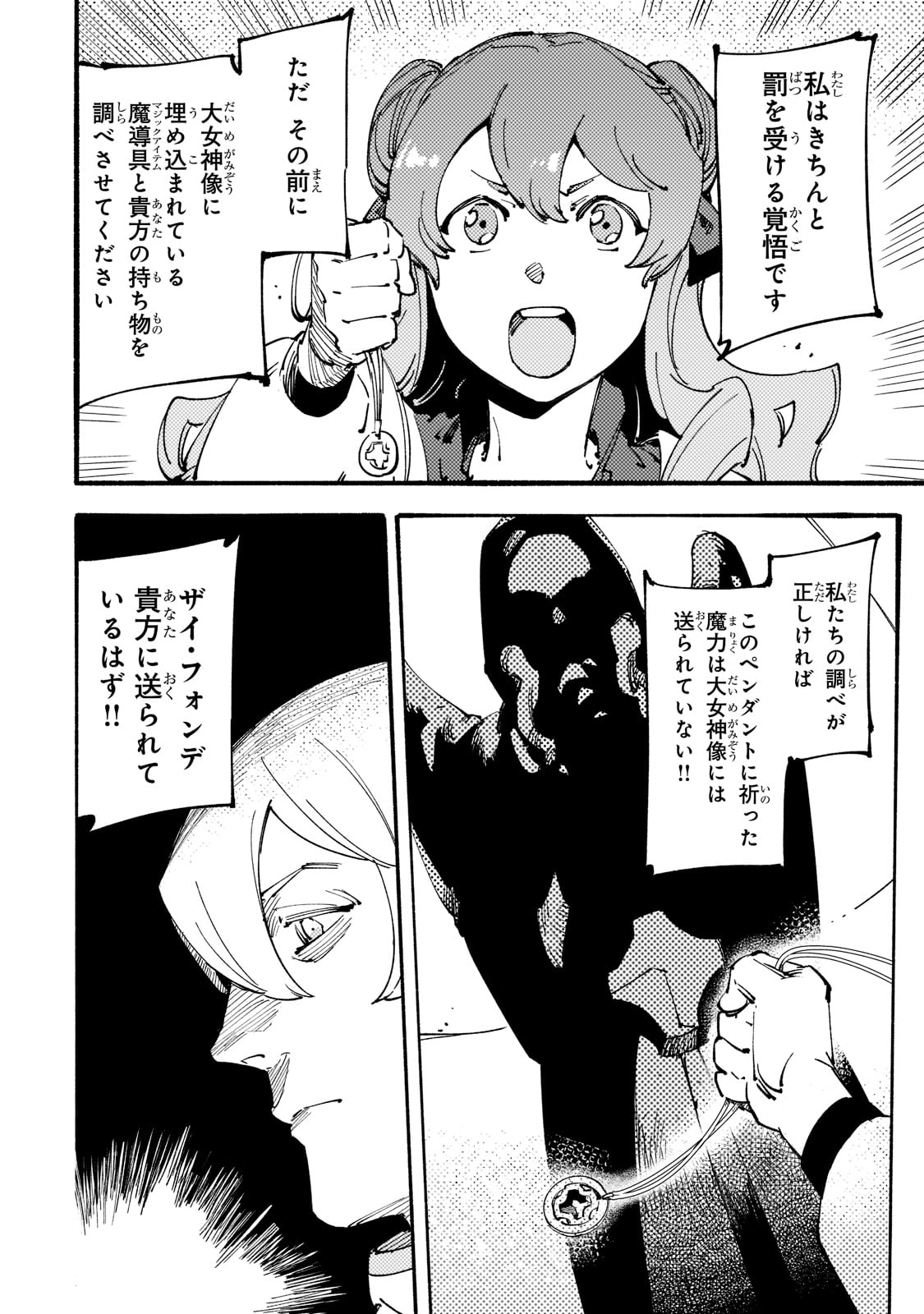 BURAKKU NA KISHIDAN NO DOREI GA HOWAITONA BOUKENSHA GIRUDO NI HIKINUKARETE S RANKU NI NARIMASHITA (MANGA) - raw - Chapter 24 - https://jpdd.ccdd.to/JPDD/burakkunakishidannodoreigahowaitonaboukenshagirudonihikinukaretesrankuninarimashitamanga/221466/fsvnwskahih.jpg