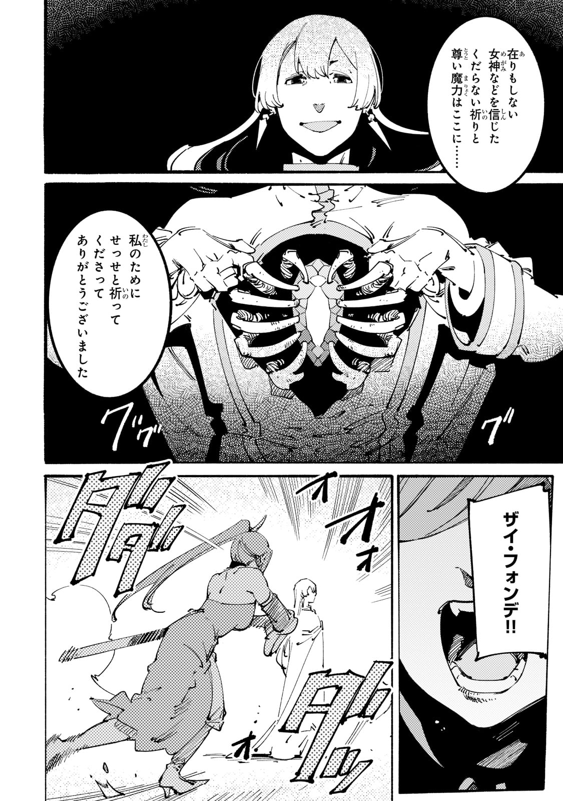 BURAKKU NA KISHIDAN NO DOREI GA HOWAITONA BOUKENSHA GIRUDO NI HIKINUKARETE S RANKU NI NARIMASHITA (MANGA) - raw - Chapter 24 - https://jpdd.ccdd.to/JPDD/burakkunakishidannodoreigahowaitonaboukenshagirudonihikinukaretesrankuninarimashitamanga/221466/kiyfoewwjrp.jpg