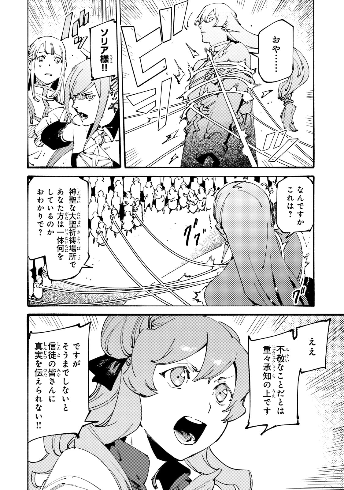 BURAKKU NA KISHIDAN NO DOREI GA HOWAITONA BOUKENSHA GIRUDO NI HIKINUKARETE S RANKU NI NARIMASHITA (MANGA) - raw - Chapter 24 - https://jpdd.ccdd.to/JPDD/burakkunakishidannodoreigahowaitonaboukenshagirudonihikinukaretesrankuninarimashitamanga/221466/mkyofj335lz.jpg
