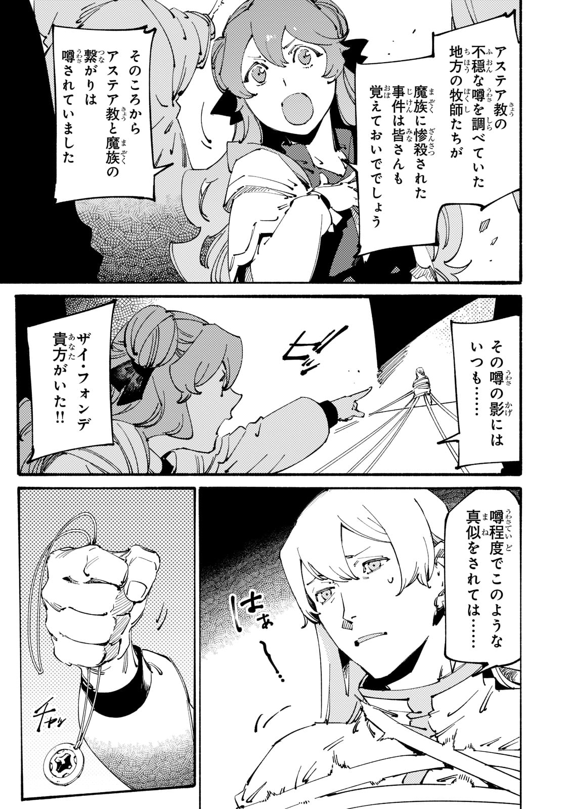 BURAKKU NA KISHIDAN NO DOREI GA HOWAITONA BOUKENSHA GIRUDO NI HIKINUKARETE S RANKU NI NARIMASHITA (MANGA) - raw - Chapter 24 - https://jpdd.ccdd.to/JPDD/burakkunakishidannodoreigahowaitonaboukenshagirudonihikinukaretesrankuninarimashitamanga/221466/v3jeg4hio3s.jpg