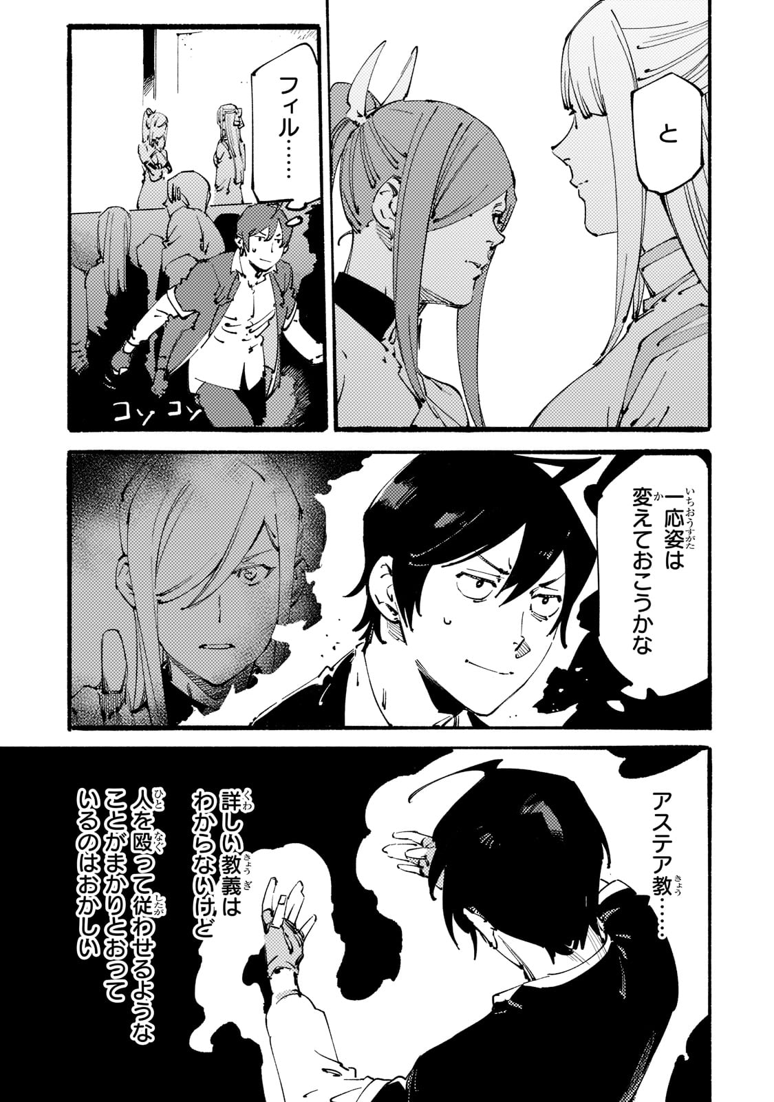 BURAKKU NA KISHIDAN NO DOREI GA HOWAITONA BOUKENSHA GIRUDO NI HIKINUKARETE S RANKU NI NARIMASHITA (MANGA) - raw - Chapter 24 - https://jpdd.ccdd.to/JPDD/burakkunakishidannodoreigahowaitonaboukenshagirudonihikinukaretesrankuninarimashitamanga/221466/weygdxakm0b.jpg