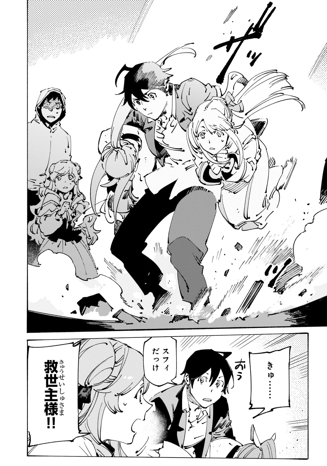 BURAKKU NA KISHIDAN NO DOREI GA HOWAITONA BOUKENSHA GIRUDO NI HIKINUKARETE S RANKU NI NARIMASHITA (MANGA) - raw - Chapter 25 - https://jpdd.ccdd.to/JPDD/burakkunakishidannodoreigahowaitonaboukenshagirudonihikinukaretesrankuninarimashitamanga/225225/4y1x0jpasoc.jpg