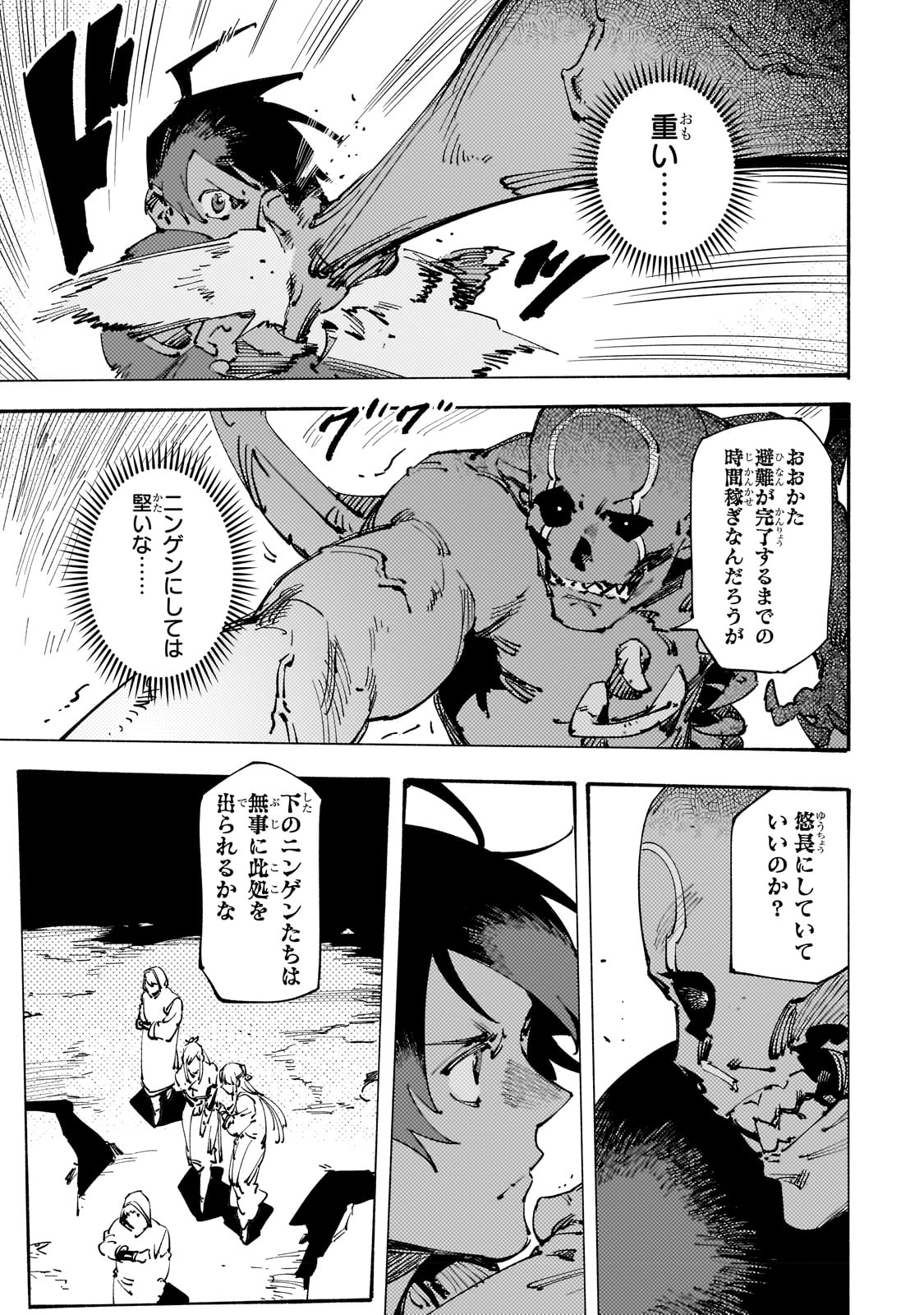 BURAKKU NA KISHIDAN NO DOREI GA HOWAITONA BOUKENSHA GIRUDO NI HIKINUKARETE S RANKU NI NARIMASHITA (MANGA) - raw - Chapter 25 - https://jpdd.ccdd.to/JPDD/burakkunakishidannodoreigahowaitonaboukenshagirudonihikinukaretesrankuninarimashitamanga/225225/jisl0jnajfz.jpg
