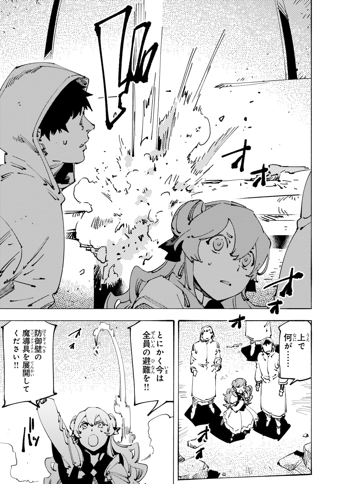 BURAKKU NA KISHIDAN NO DOREI GA HOWAITONA BOUKENSHA GIRUDO NI HIKINUKARETE S RANKU NI NARIMASHITA (MANGA) - raw - Chapter 25 - https://jpdd.ccdd.to/JPDD/burakkunakishidannodoreigahowaitonaboukenshagirudonihikinukaretesrankuninarimashitamanga/225225/l0ke5bm5qwd.jpg