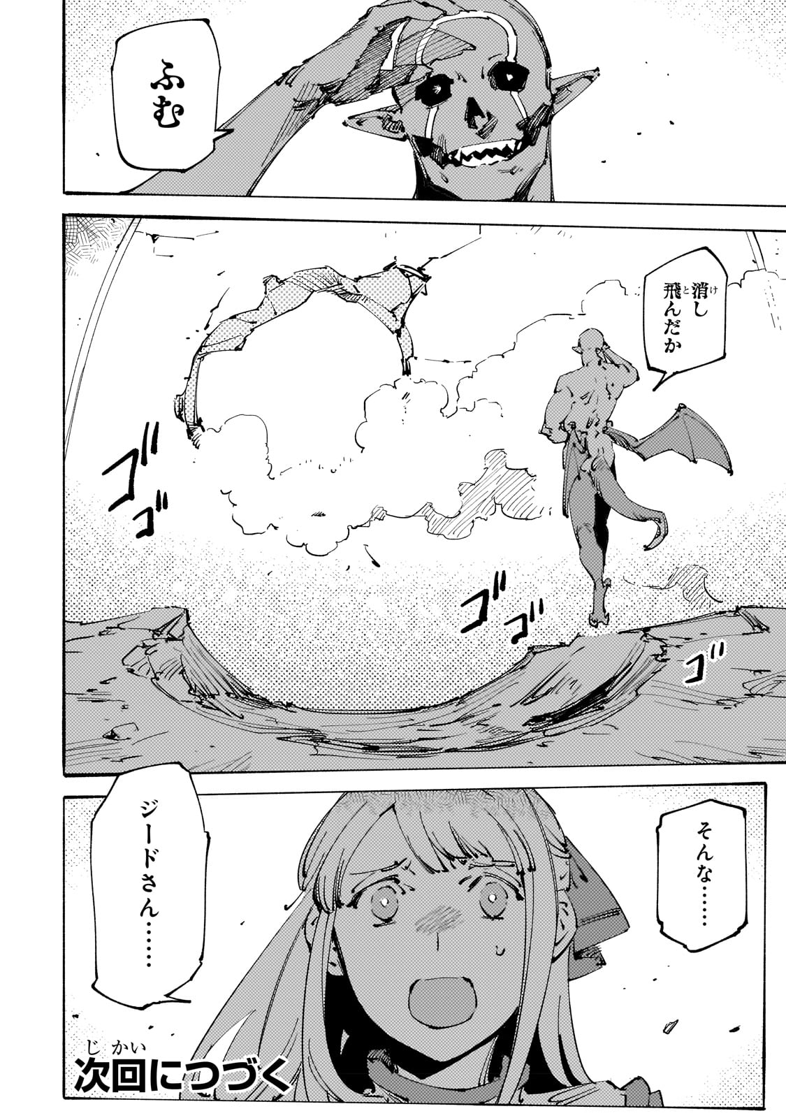 BURAKKU NA KISHIDAN NO DOREI GA HOWAITONA BOUKENSHA GIRUDO NI HIKINUKARETE S RANKU NI NARIMASHITA (MANGA) - raw - Chapter 25 - https://jpdd.ccdd.to/JPDD/burakkunakishidannodoreigahowaitonaboukenshagirudonihikinukaretesrankuninarimashitamanga/225225/lzqjrootb4y.jpg