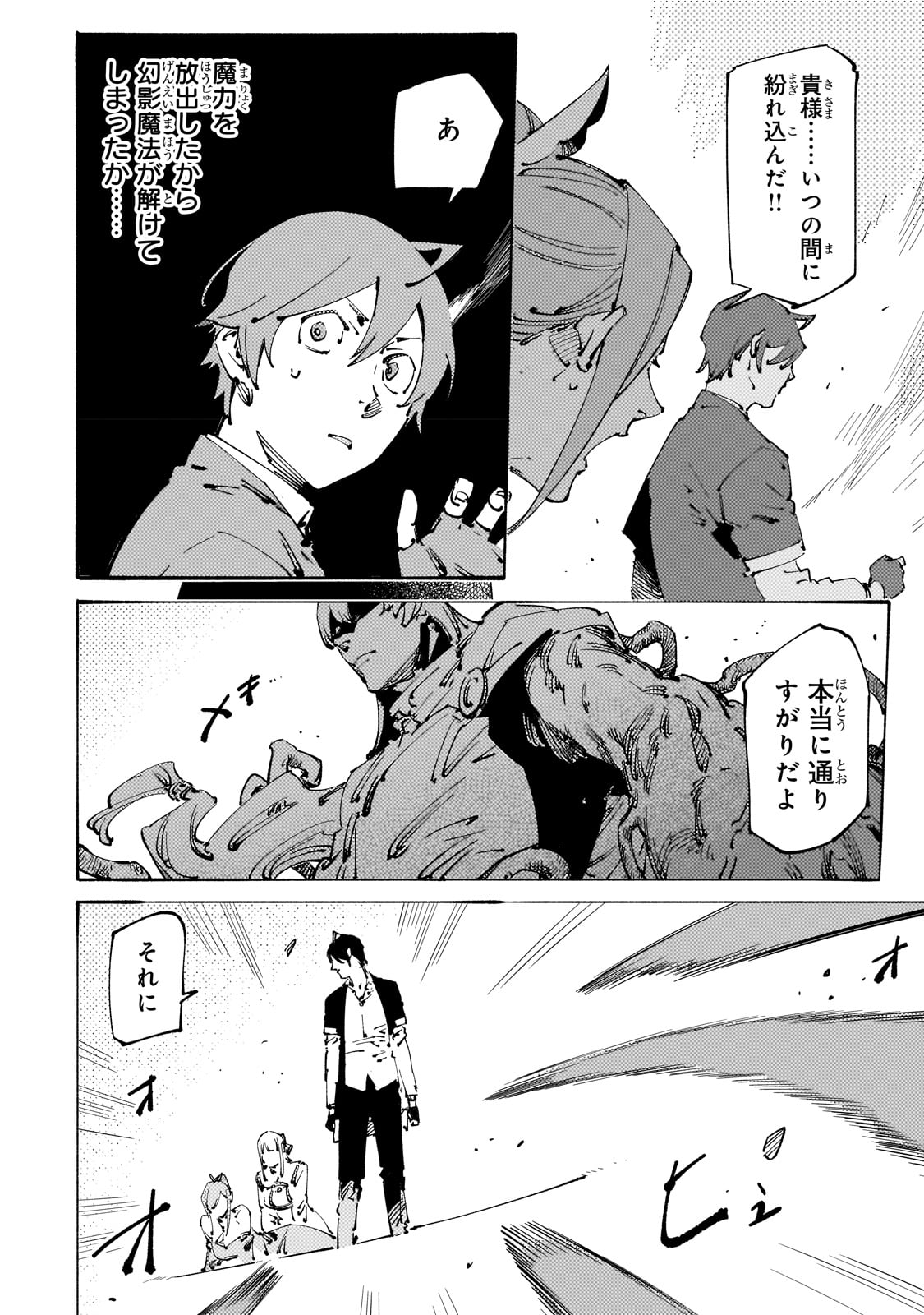 BURAKKU NA KISHIDAN NO DOREI GA HOWAITONA BOUKENSHA GIRUDO NI HIKINUKARETE S RANKU NI NARIMASHITA (MANGA) - raw - Chapter 25 - https://jpdd.ccdd.to/JPDD/burakkunakishidannodoreigahowaitonaboukenshagirudonihikinukaretesrankuninarimashitamanga/225225/rnj0hga03wq.jpg