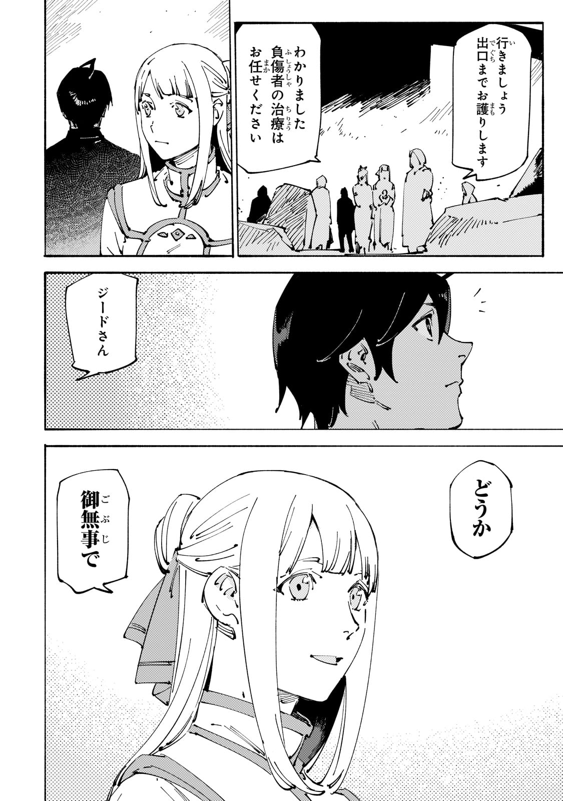 BURAKKU NA KISHIDAN NO DOREI GA HOWAITONA BOUKENSHA GIRUDO NI HIKINUKARETE S RANKU NI NARIMASHITA (MANGA) - raw - Chapter 25 - https://jpdd.ccdd.to/JPDD/burakkunakishidannodoreigahowaitonaboukenshagirudonihikinukaretesrankuninarimashitamanga/225225/xm4vit1xbf0.jpg