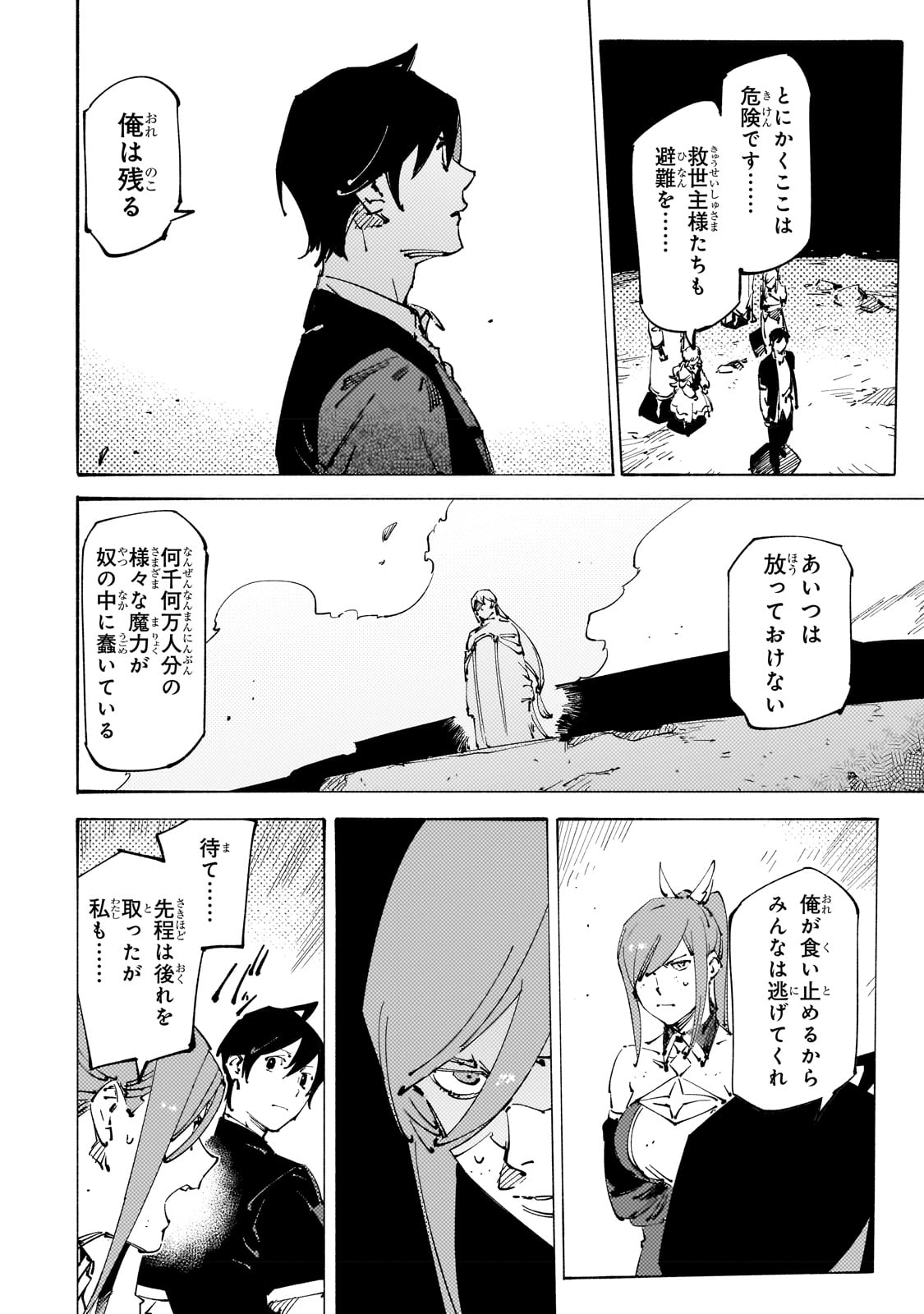 BURAKKU NA KISHIDAN NO DOREI GA HOWAITONA BOUKENSHA GIRUDO NI HIKINUKARETE S RANKU NI NARIMASHITA (MANGA) - raw - Chapter 25 - https://jpdd.ccdd.to/JPDD/burakkunakishidannodoreigahowaitonaboukenshagirudonihikinukaretesrankuninarimashitamanga/225225/yg00devhsuy.jpg