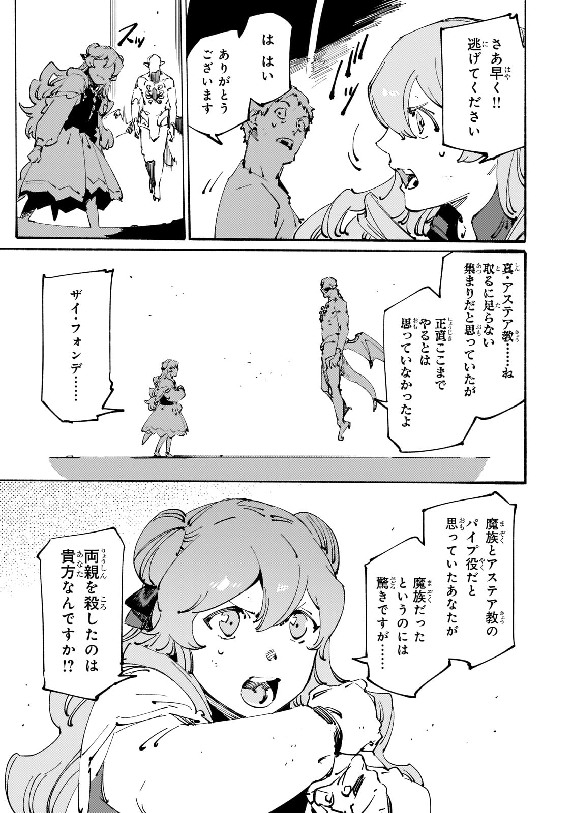 BURAKKU NA KISHIDAN NO DOREI GA HOWAITONA BOUKENSHA GIRUDO NI HIKINUKARETE S RANKU NI NARIMASHITA (MANGA) - raw - Chapter 26 - https://jpdd.ccdd.to/JPDD/burakkunakishidannodoreigahowaitonaboukenshagirudonihikinukaretesrankuninarimashitamanga/228099/bon4l0my1yf.jpg