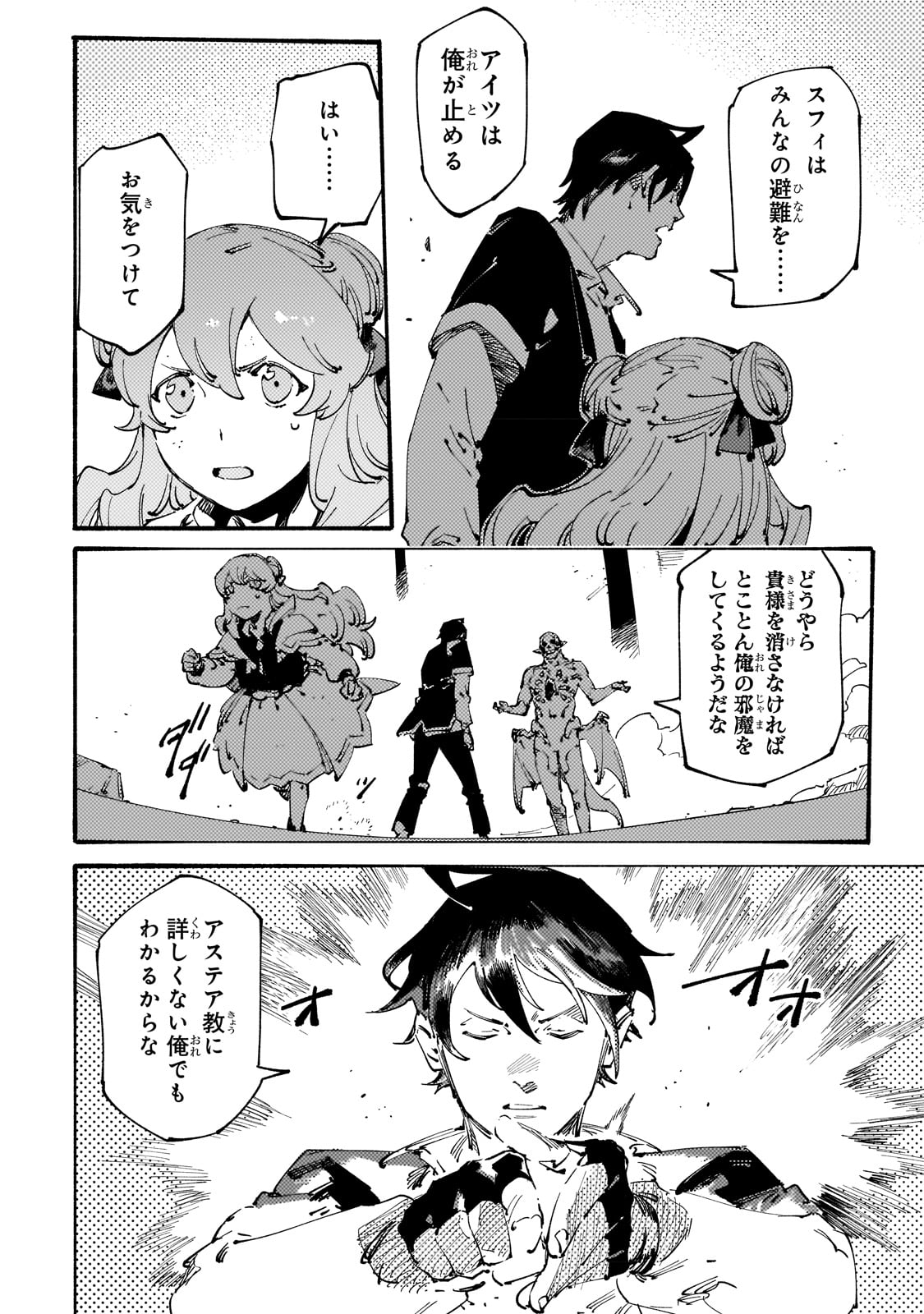 BURAKKU NA KISHIDAN NO DOREI GA HOWAITONA BOUKENSHA GIRUDO NI HIKINUKARETE S RANKU NI NARIMASHITA (MANGA) - raw - Chapter 26 - https://jpdd.ccdd.to/JPDD/burakkunakishidannodoreigahowaitonaboukenshagirudonihikinukaretesrankuninarimashitamanga/228099/ojev2qbsddv.jpg
