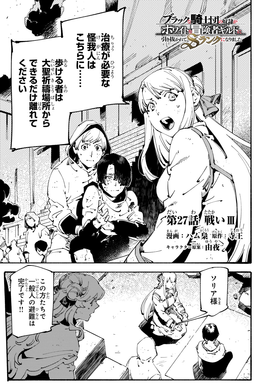 BURAKKU NA KISHIDAN NO DOREI GA HOWAITONA BOUKENSHA GIRUDO NI HIKINUKARETE S RANKU NI NARIMASHITA (MANGA) - raw - Chapter 27 - https://jpdd.ccdd.to/JPDD/burakkunakishidannodoreigahowaitonaboukenshagirudonihikinukaretesrankuninarimashitamanga/231122/2bzquckgrhp.jpg