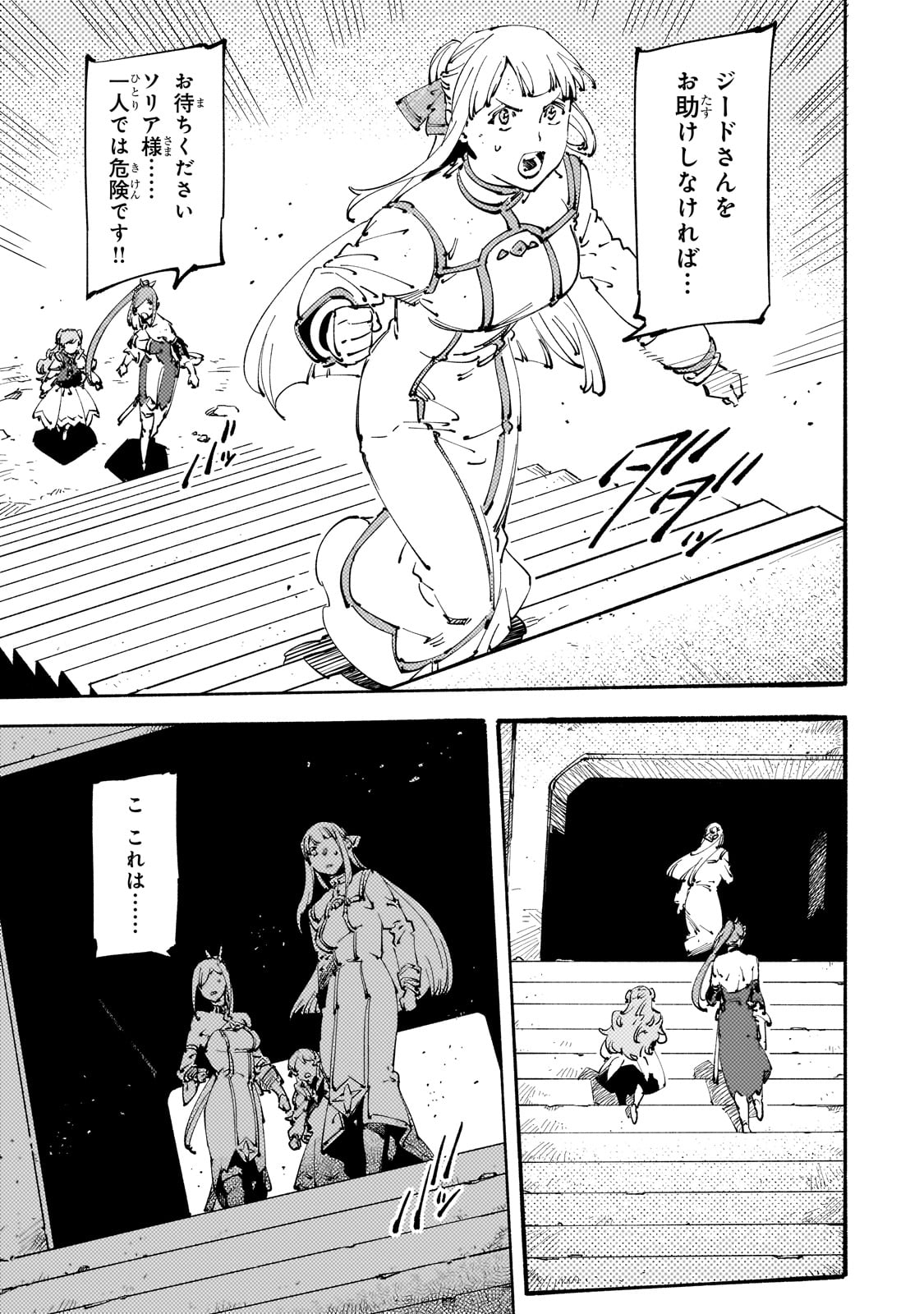 BURAKKU NA KISHIDAN NO DOREI GA HOWAITONA BOUKENSHA GIRUDO NI HIKINUKARETE S RANKU NI NARIMASHITA (MANGA) - raw - Chapter 27 - https://jpdd.ccdd.to/JPDD/burakkunakishidannodoreigahowaitonaboukenshagirudonihikinukaretesrankuninarimashitamanga/231122/gd2k0mmnpgq.jpg
