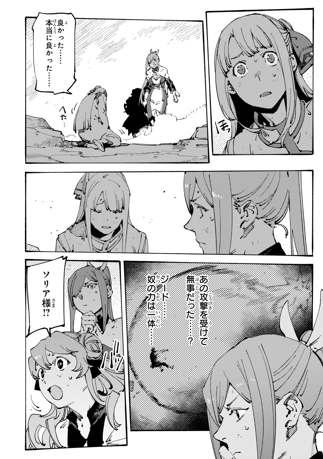 BURAKKU NA KISHIDAN NO DOREI GA HOWAITONA BOUKENSHA GIRUDO NI HIKINUKARETE S RANKU NI NARIMASHITA (MANGA) - raw - Chapter 27 - https://jpdd.ccdd.to/JPDD/burakkunakishidannodoreigahowaitonaboukenshagirudonihikinukaretesrankuninarimashitamanga/231122/lff0ysgtgw0.jpg
