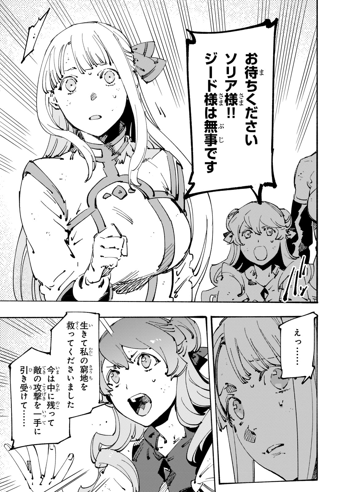 BURAKKU NA KISHIDAN NO DOREI GA HOWAITONA BOUKENSHA GIRUDO NI HIKINUKARETE S RANKU NI NARIMASHITA (MANGA) - raw - Chapter 27 - https://jpdd.ccdd.to/JPDD/burakkunakishidannodoreigahowaitonaboukenshagirudonihikinukaretesrankuninarimashitamanga/231122/lq1iwbdmxzg.jpg