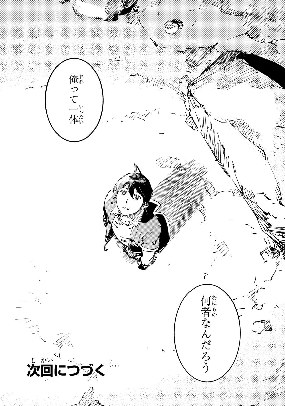 BURAKKU NA KISHIDAN NO DOREI GA HOWAITONA BOUKENSHA GIRUDO NI HIKINUKARETE S RANKU NI NARIMASHITA (MANGA) - raw - Chapter 27 - https://jpdd.ccdd.to/JPDD/burakkunakishidannodoreigahowaitonaboukenshagirudonihikinukaretesrankuninarimashitamanga/231122/pmuzuty5a3d.jpg
