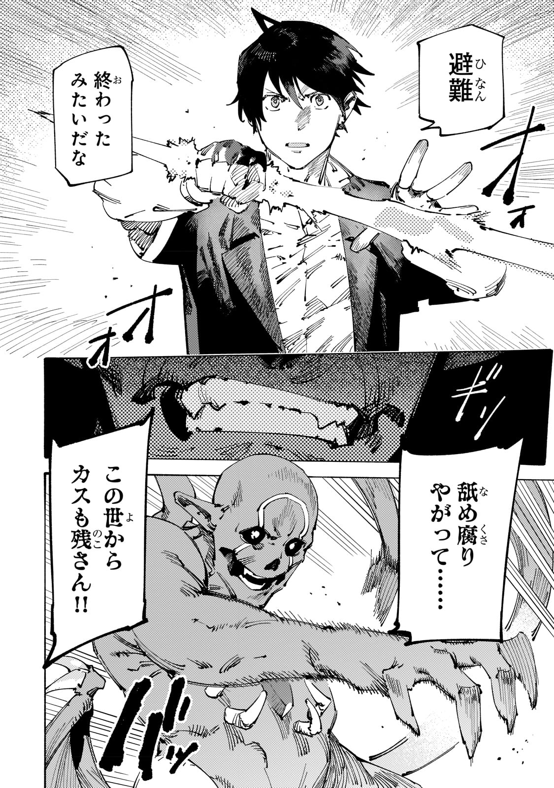 BURAKKU NA KISHIDAN NO DOREI GA HOWAITONA BOUKENSHA GIRUDO NI HIKINUKARETE S RANKU NI NARIMASHITA (MANGA) - raw - Chapter 27 - https://jpdd.ccdd.to/JPDD/burakkunakishidannodoreigahowaitonaboukenshagirudonihikinukaretesrankuninarimashitamanga/231122/qkqcezq1iwx.jpg