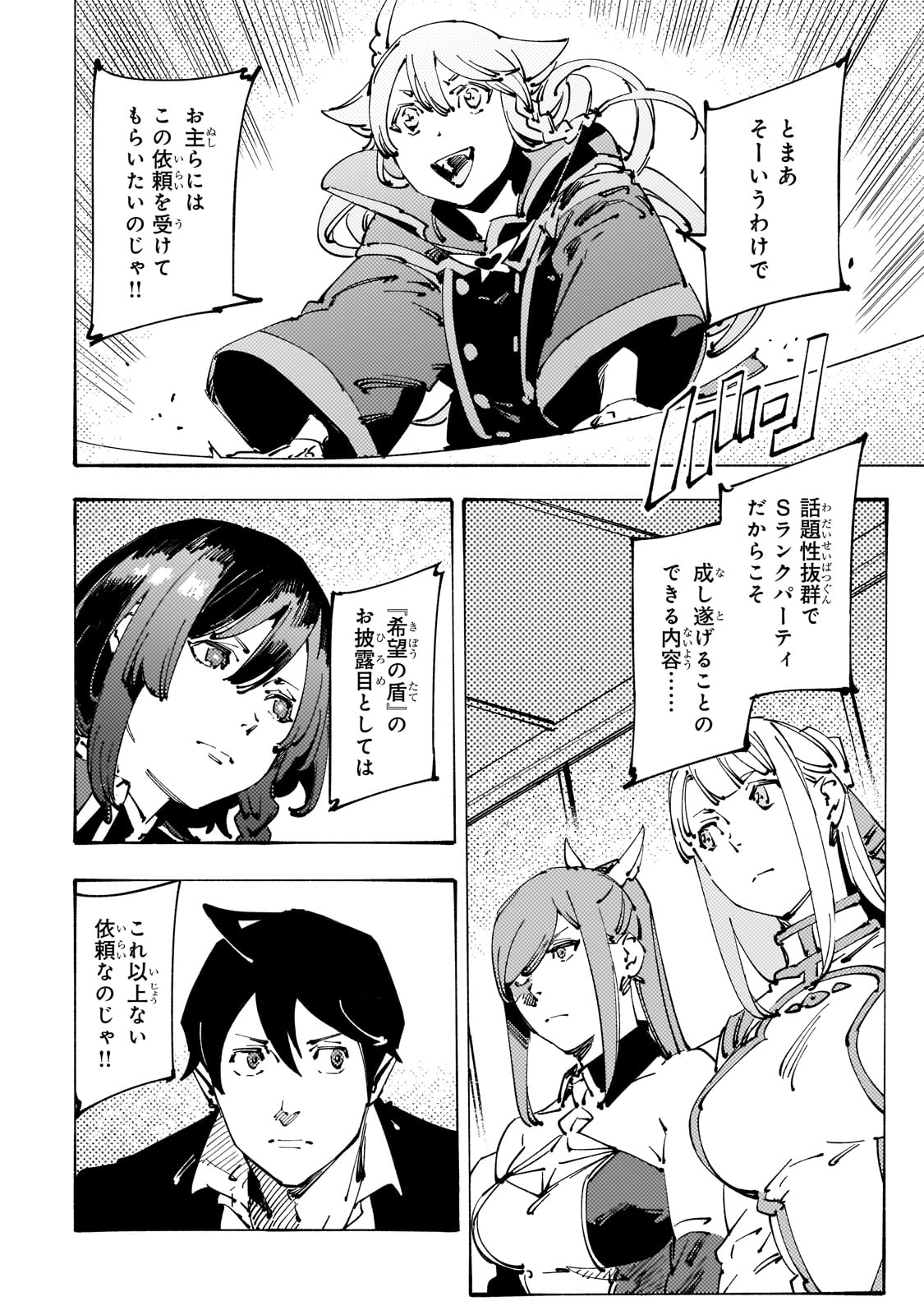 BURAKKU NA KISHIDAN NO DOREI GA HOWAITONA BOUKENSHA GIRUDO NI HIKINUKARETE S RANKU NI NARIMASHITA (MANGA) - raw - Chapter 29 - https://jpdd.ccdd.to/JPDD/burakkunakishidannodoreigahowaitonaboukenshagirudonihikinukaretesrankuninarimashitamanga/240649/24wxu2hfwge.jpg