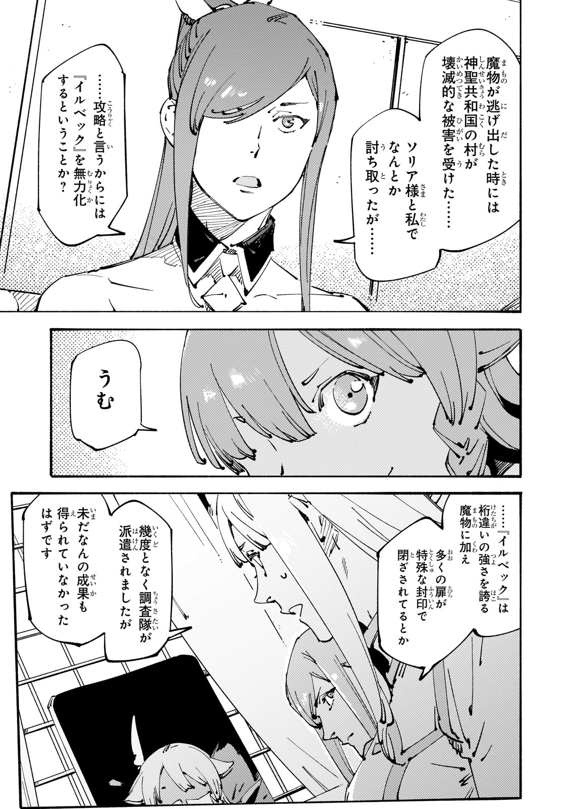 BURAKKU NA KISHIDAN NO DOREI GA HOWAITONA BOUKENSHA GIRUDO NI HIKINUKARETE S RANKU NI NARIMASHITA (MANGA) - raw - Chapter 29 - https://jpdd.ccdd.to/JPDD/burakkunakishidannodoreigahowaitonaboukenshagirudonihikinukaretesrankuninarimashitamanga/240649/34fuskvr4tk.jpg