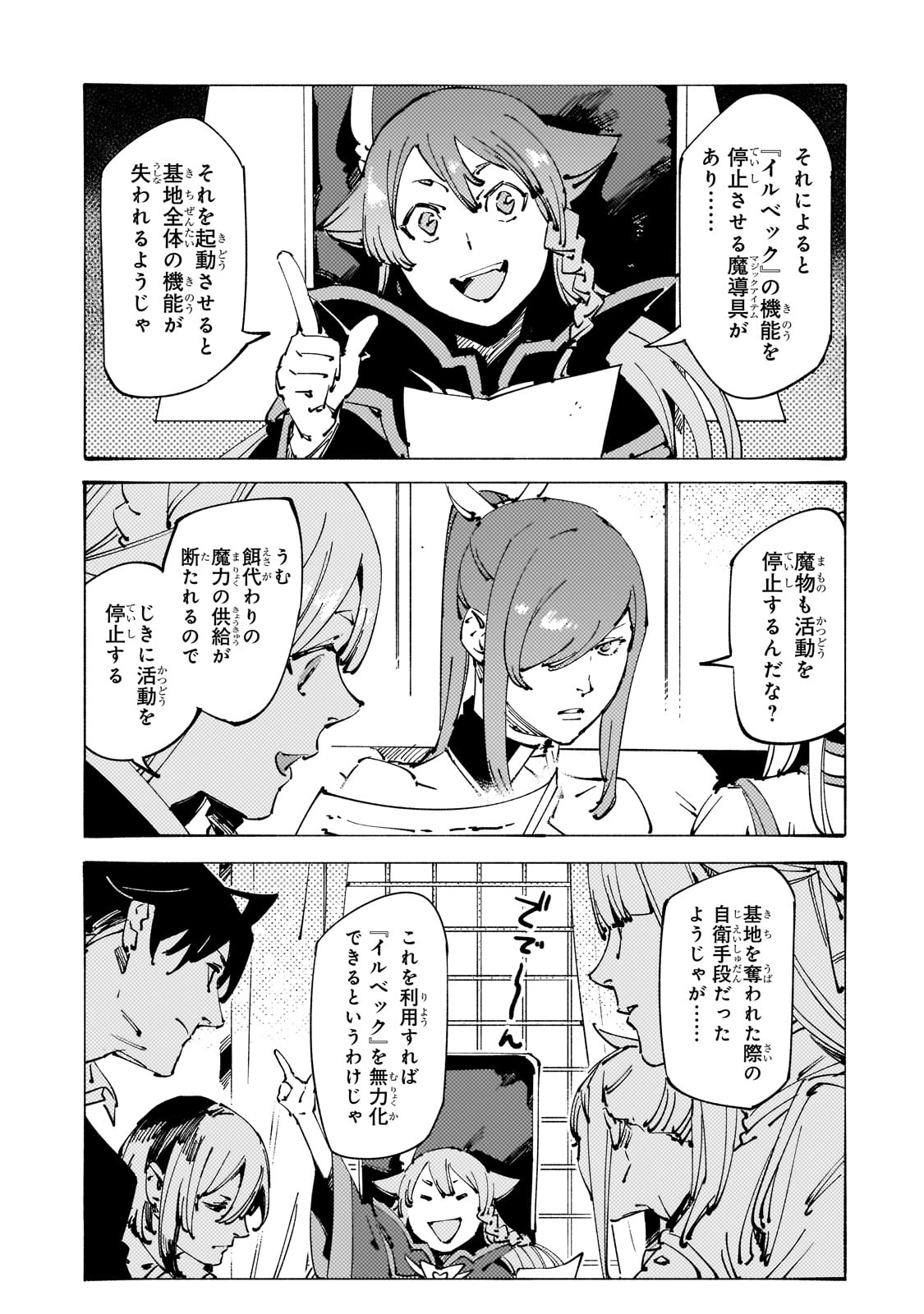BURAKKU NA KISHIDAN NO DOREI GA HOWAITONA BOUKENSHA GIRUDO NI HIKINUKARETE S RANKU NI NARIMASHITA (MANGA) - raw - Chapter 29 - https://jpdd.ccdd.to/JPDD/burakkunakishidannodoreigahowaitonaboukenshagirudonihikinukaretesrankuninarimashitamanga/240649/3xov0pgcjr2.jpg
