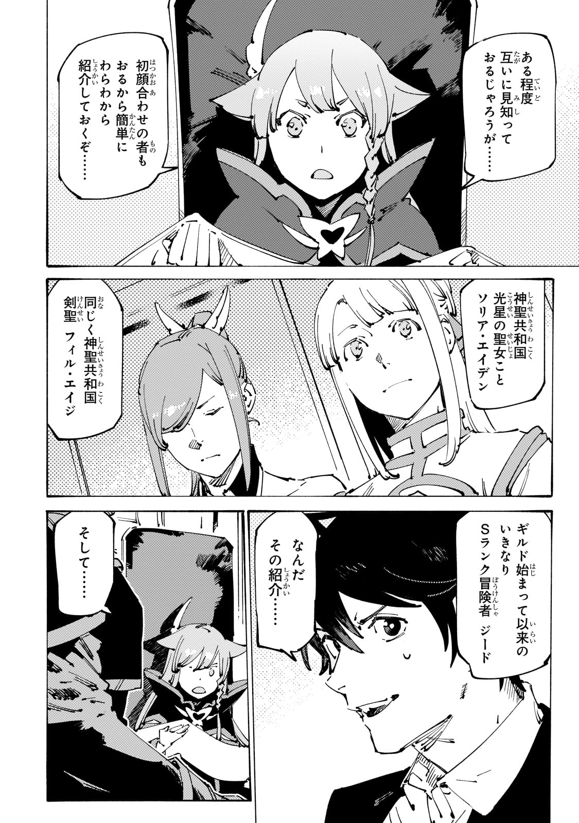 BURAKKU NA KISHIDAN NO DOREI GA HOWAITONA BOUKENSHA GIRUDO NI HIKINUKARETE S RANKU NI NARIMASHITA (MANGA) - raw - Chapter 29 - https://jpdd.ccdd.to/JPDD/burakkunakishidannodoreigahowaitonaboukenshagirudonihikinukaretesrankuninarimashitamanga/240649/4puvt1ep2lf.jpg