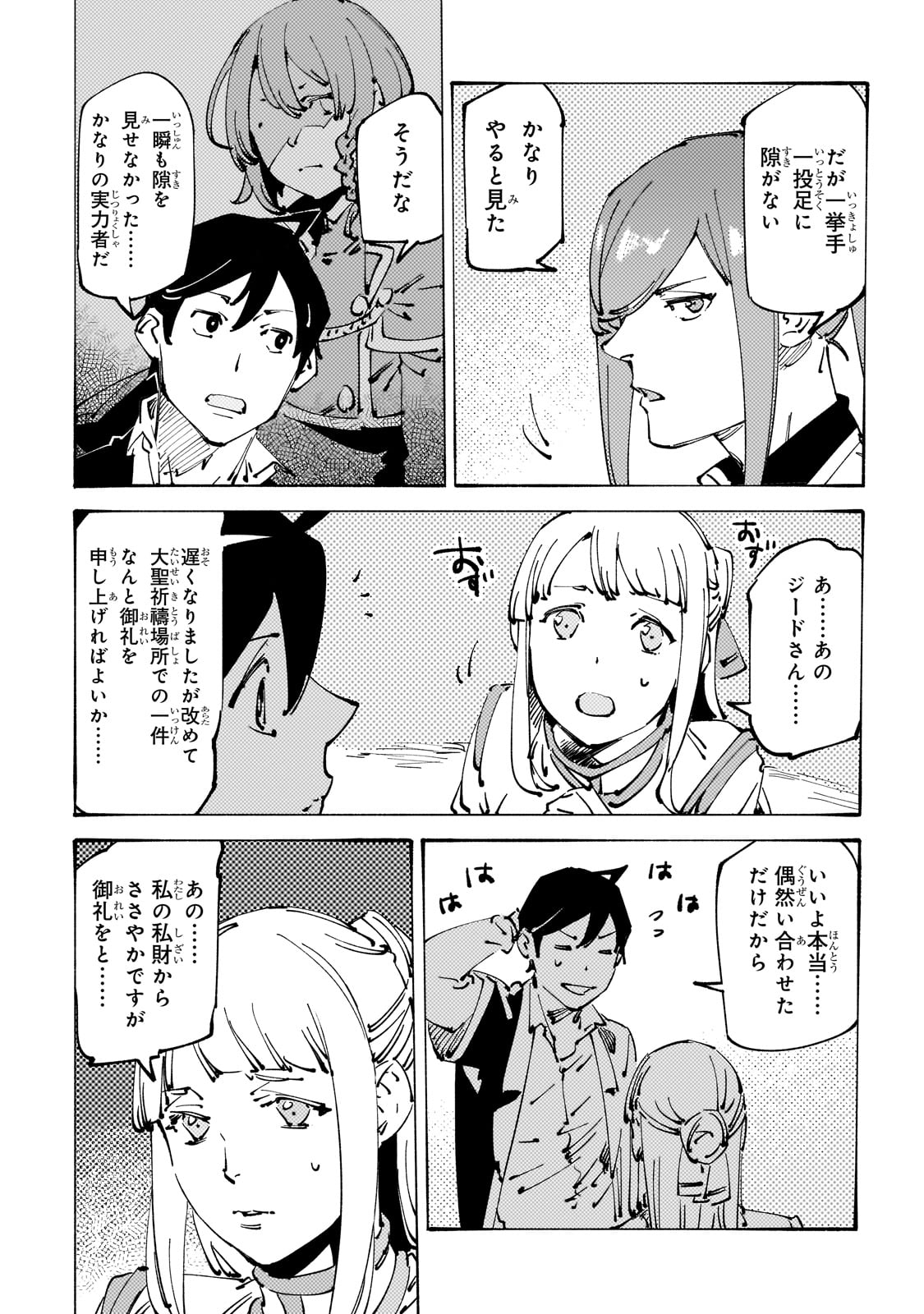 BURAKKU NA KISHIDAN NO DOREI GA HOWAITONA BOUKENSHA GIRUDO NI HIKINUKARETE S RANKU NI NARIMASHITA (MANGA) - raw - Chapter 29 - https://jpdd.ccdd.to/JPDD/burakkunakishidannodoreigahowaitonaboukenshagirudonihikinukaretesrankuninarimashitamanga/240649/ar04kqjp3bd.jpg