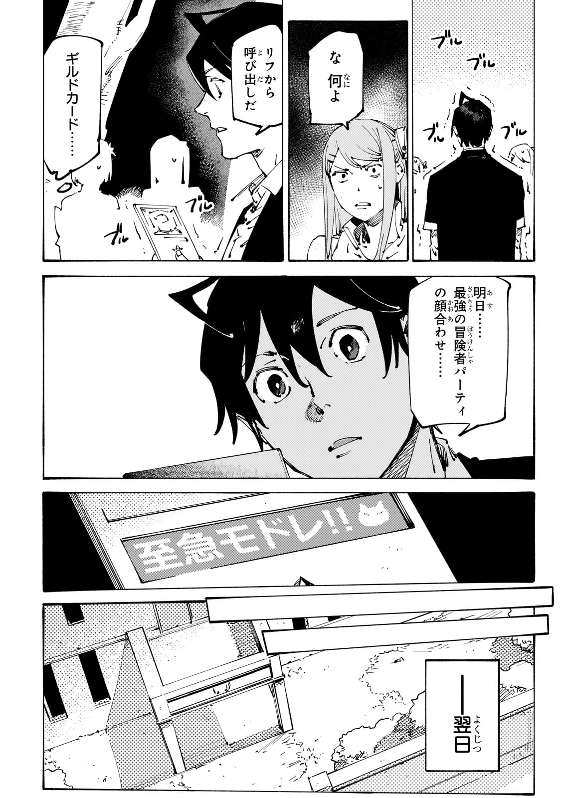 BURAKKU NA KISHIDAN NO DOREI GA HOWAITONA BOUKENSHA GIRUDO NI HIKINUKARETE S RANKU NI NARIMASHITA (MANGA) - raw - Chapter 29 - https://jpdd.ccdd.to/JPDD/burakkunakishidannodoreigahowaitonaboukenshagirudonihikinukaretesrankuninarimashitamanga/240649/aygdgtyk5fk.jpg