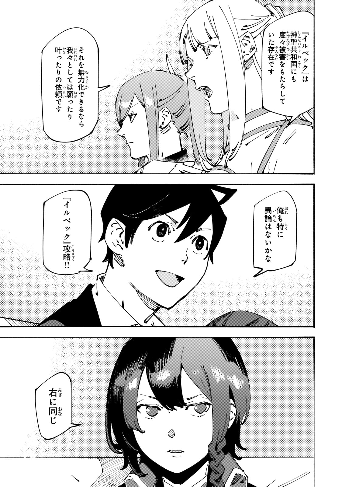 BURAKKU NA KISHIDAN NO DOREI GA HOWAITONA BOUKENSHA GIRUDO NI HIKINUKARETE S RANKU NI NARIMASHITA (MANGA) - raw - Chapter 29 - https://jpdd.ccdd.to/JPDD/burakkunakishidannodoreigahowaitonaboukenshagirudonihikinukaretesrankuninarimashitamanga/240649/g5t13jtaf4s.jpg